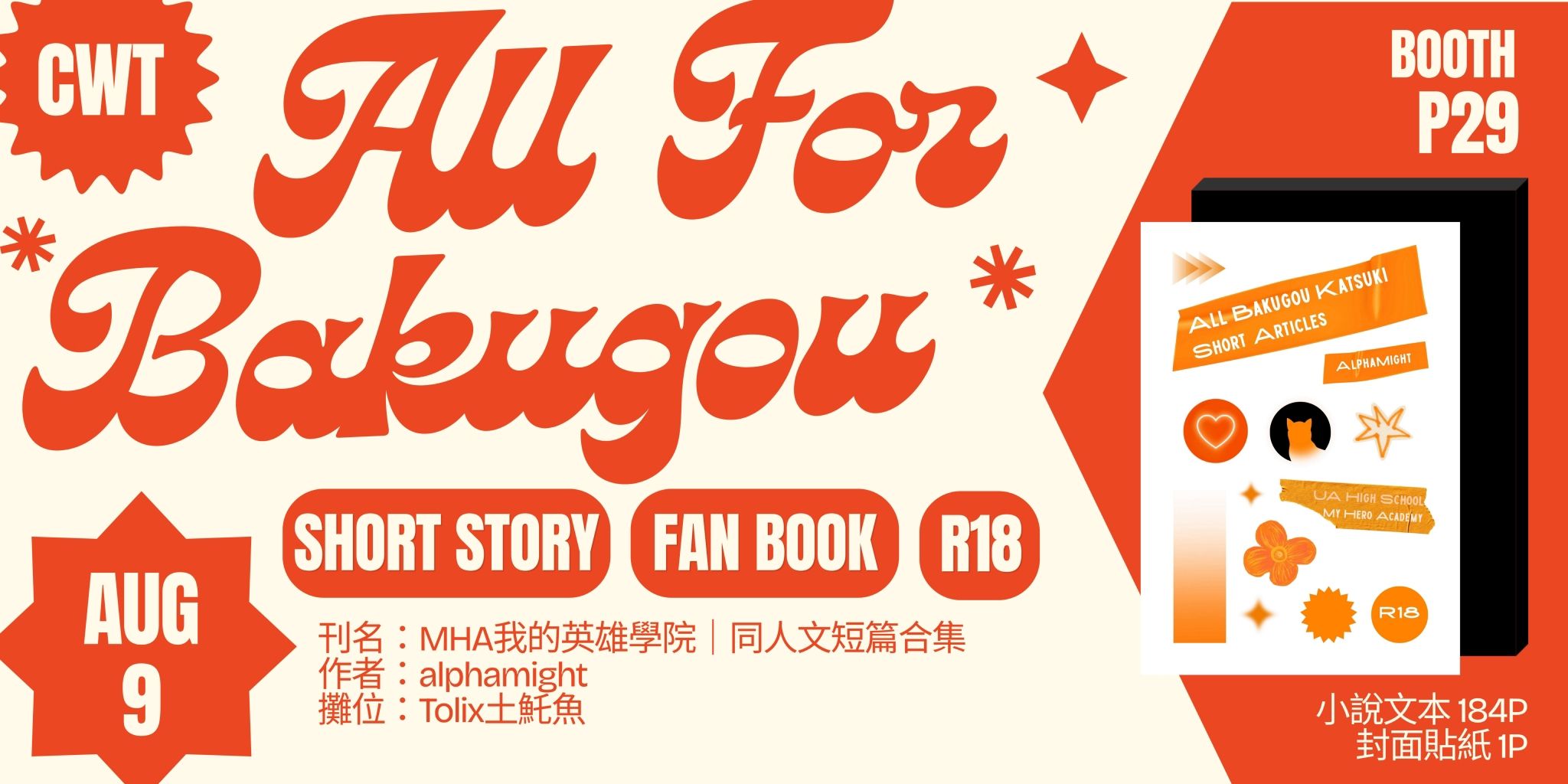 MHA同人小說本 ALL爆短篇故事合集