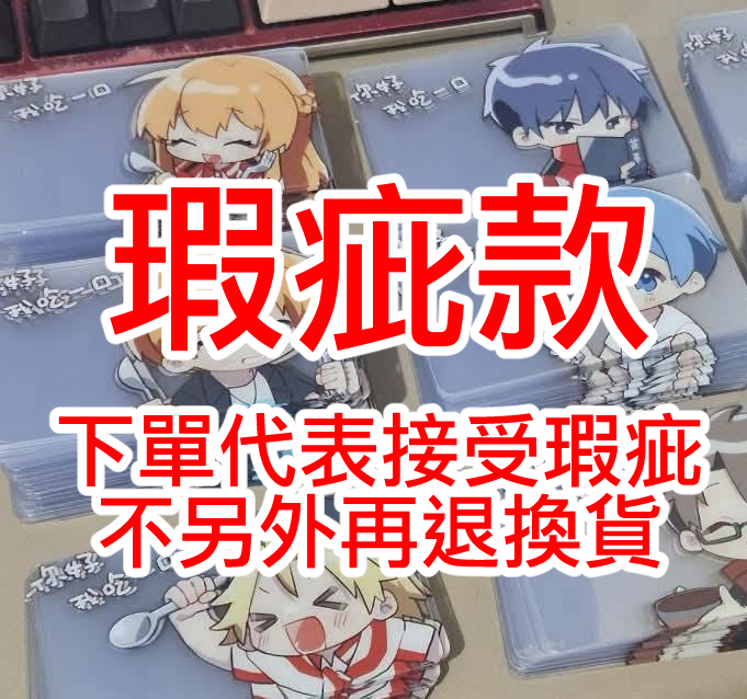 瑕疵款