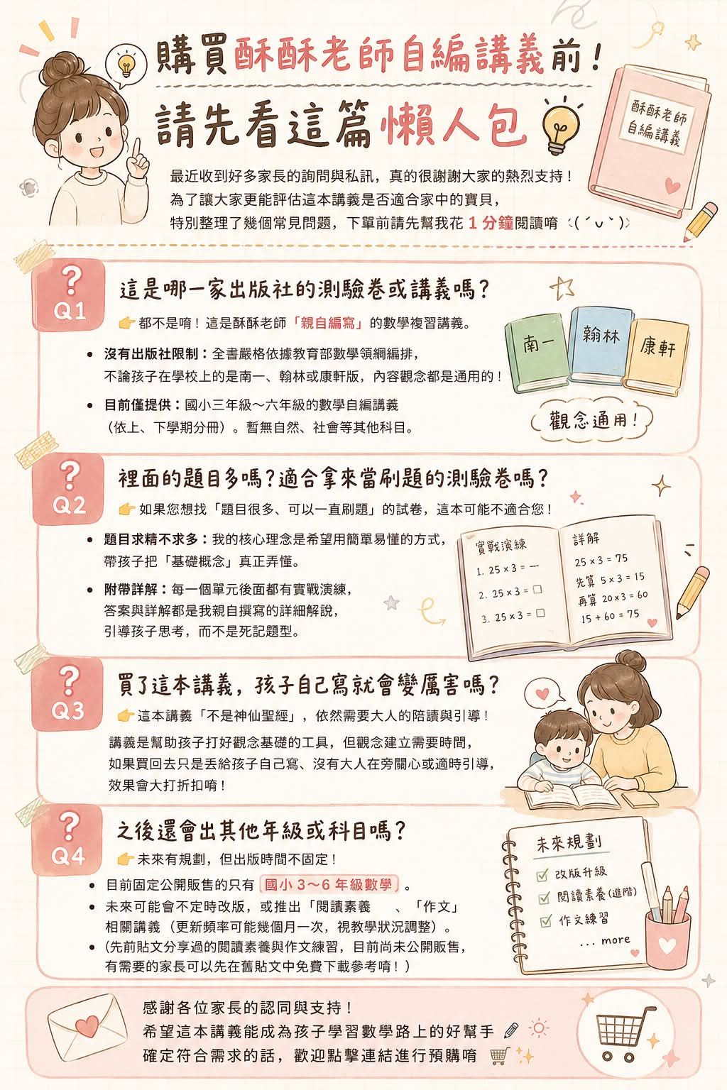 酥酥老師 數學自編講義