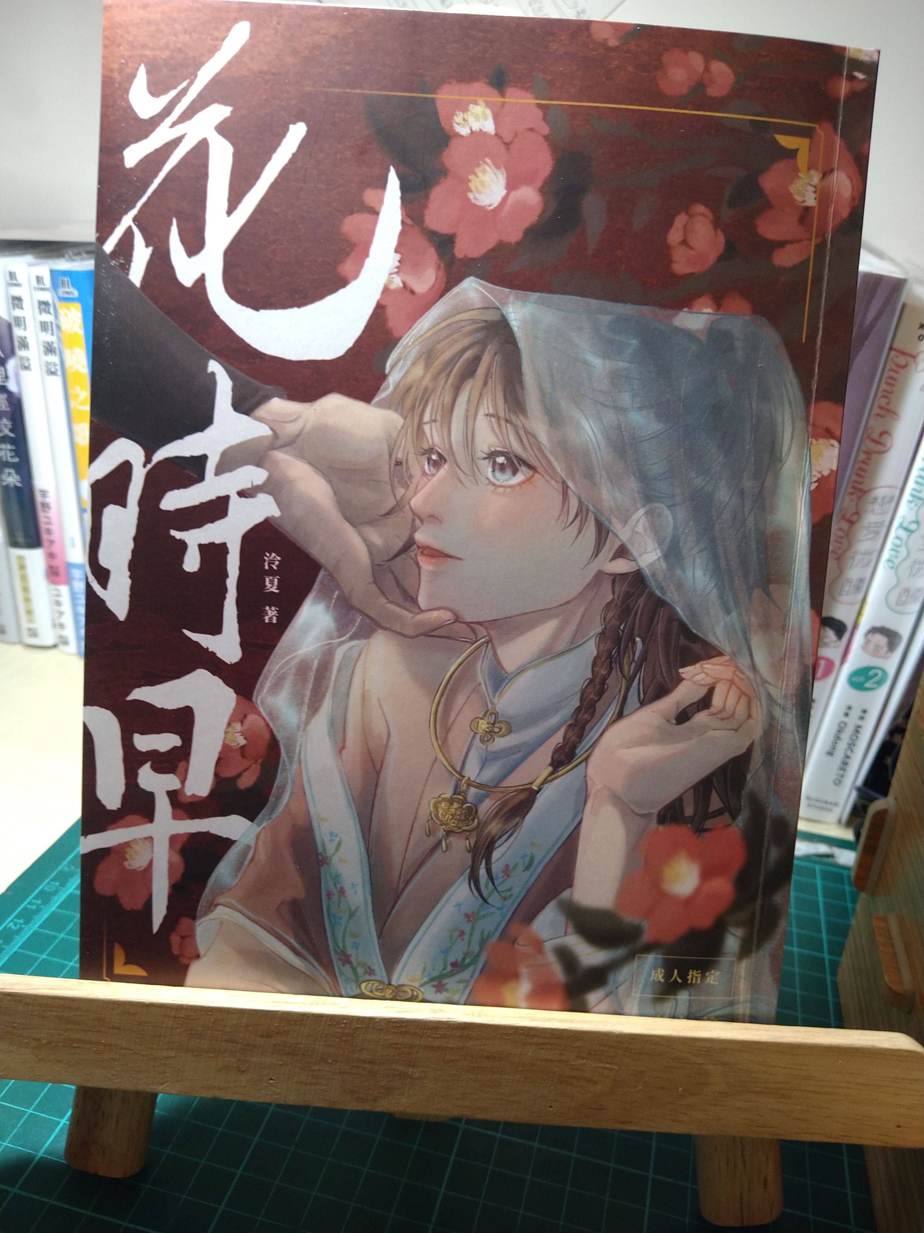 《花時早》全一冊
