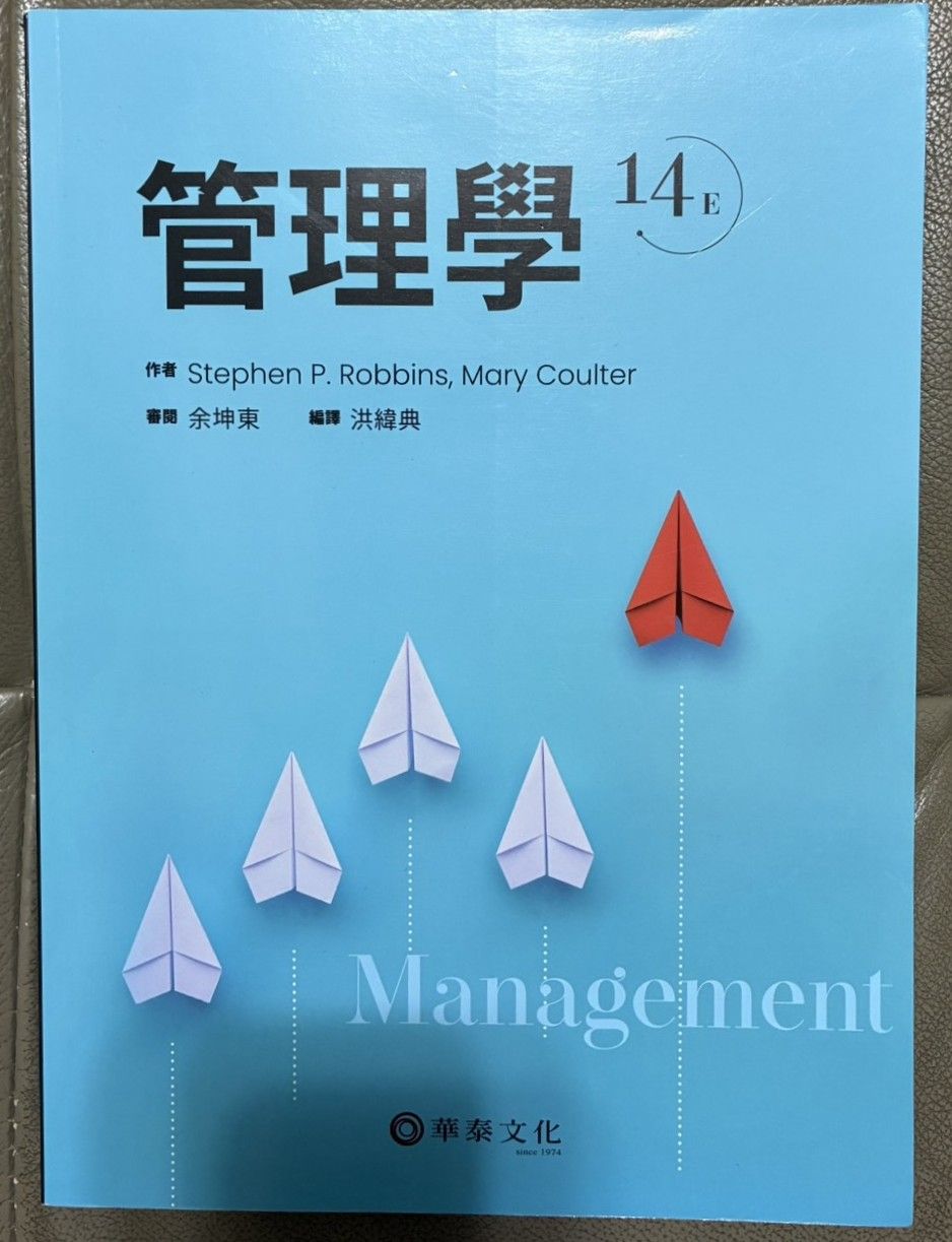 東吳國貿大一管理學課本