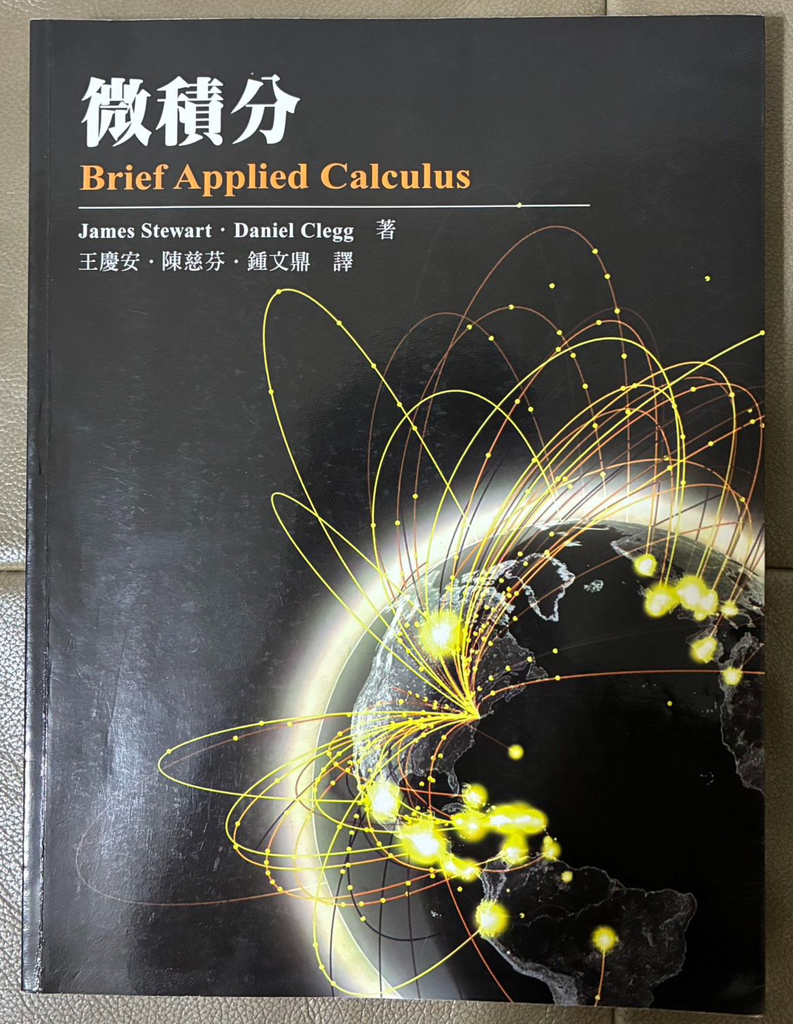 東吳國貿大一微積分課本