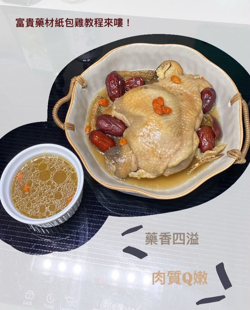 富貴紙包雞燉煮包