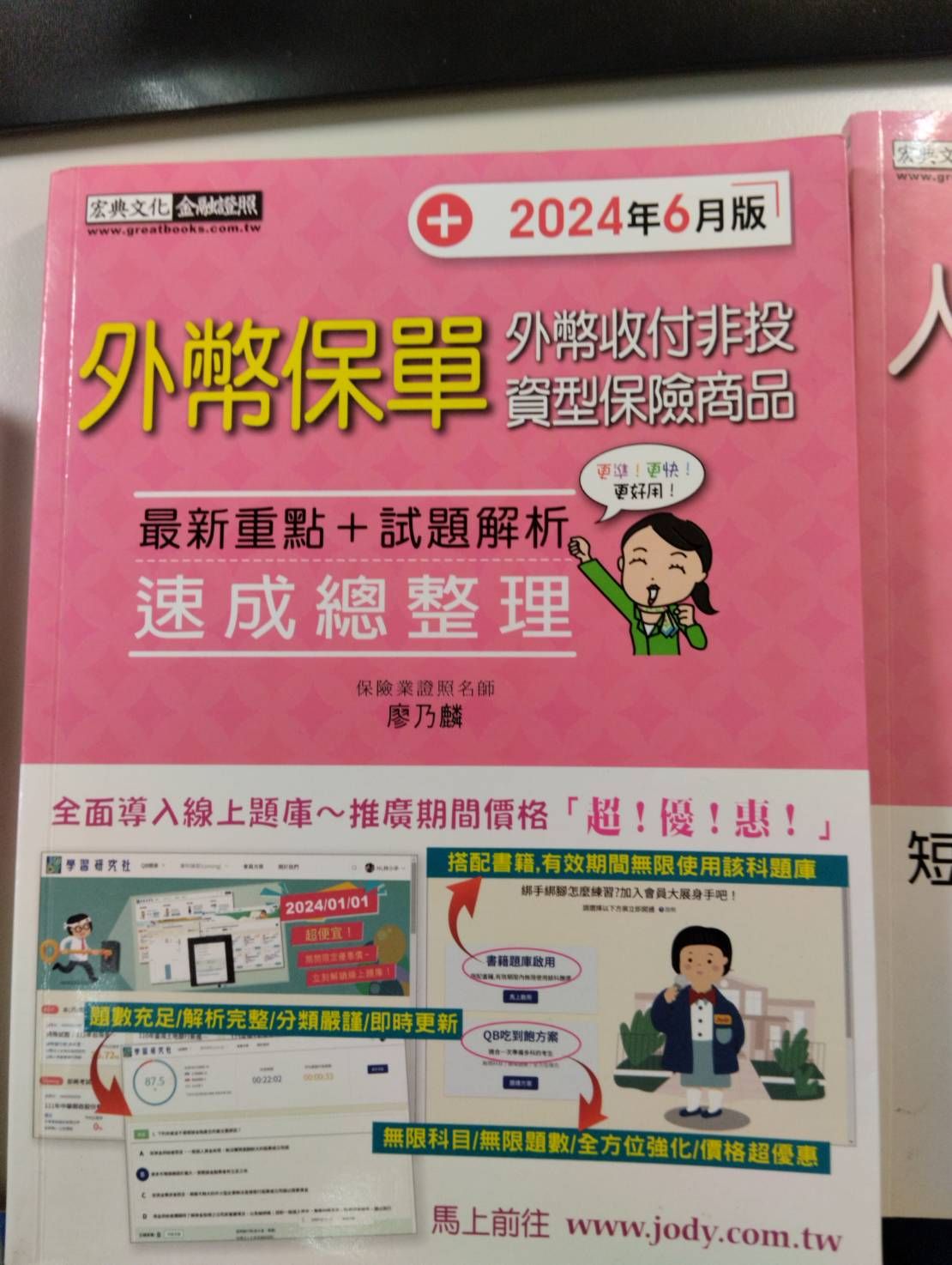 【宏典】2024/6外幣業務員，30頁劃記，隨便賣200元