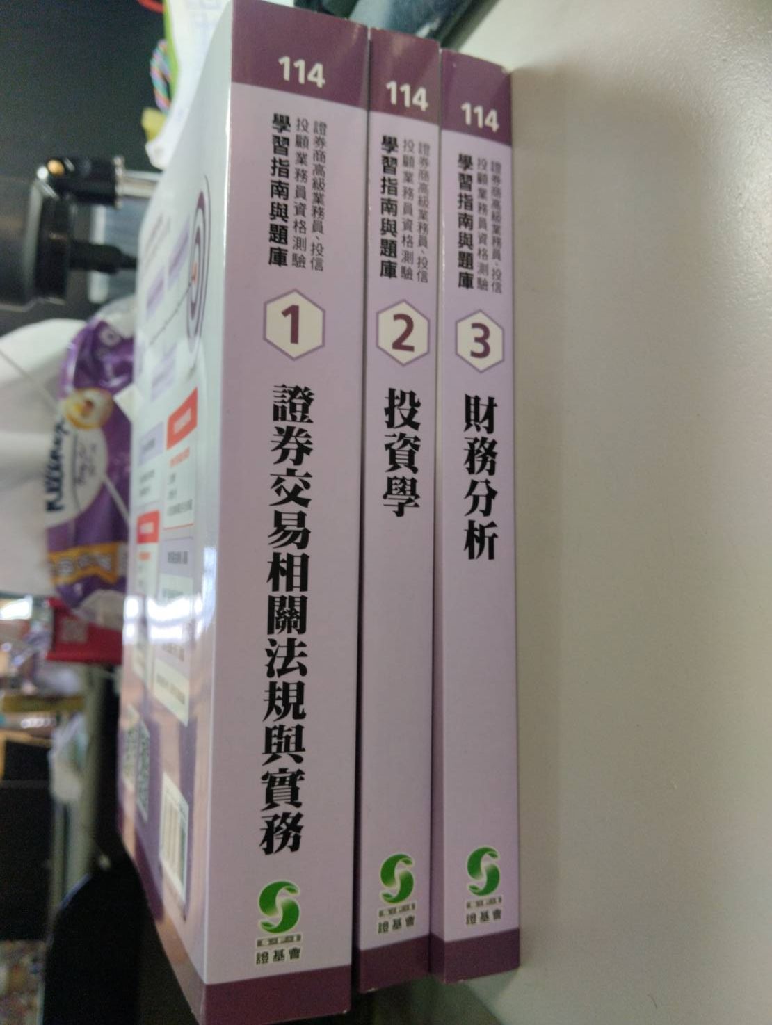 三本全新，高業證基會三本