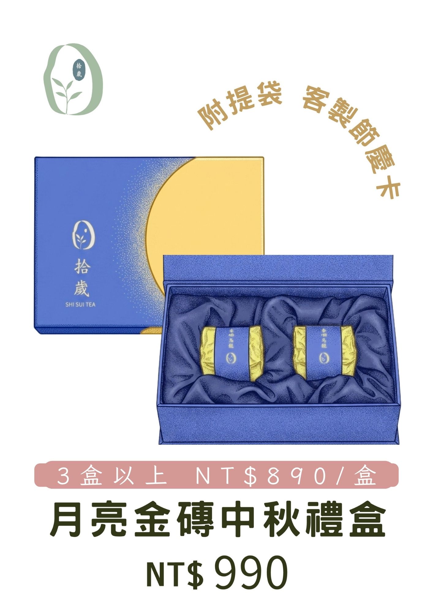 月亮金磚中秋禮盒