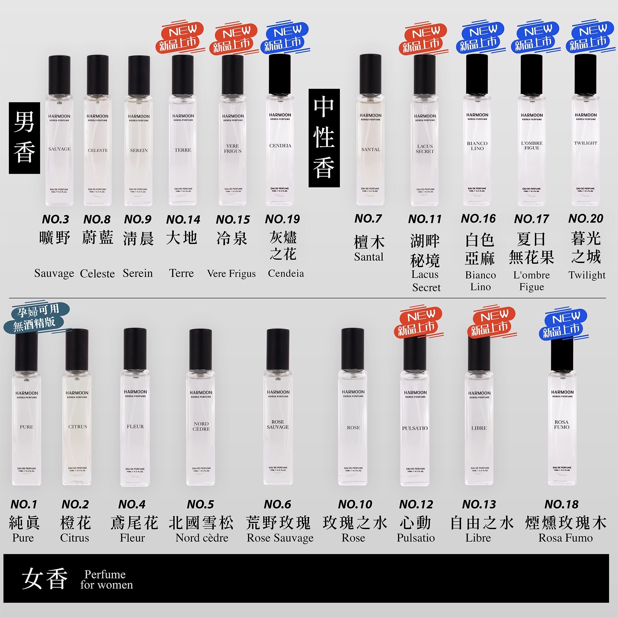 HARMOON 15mL 香水