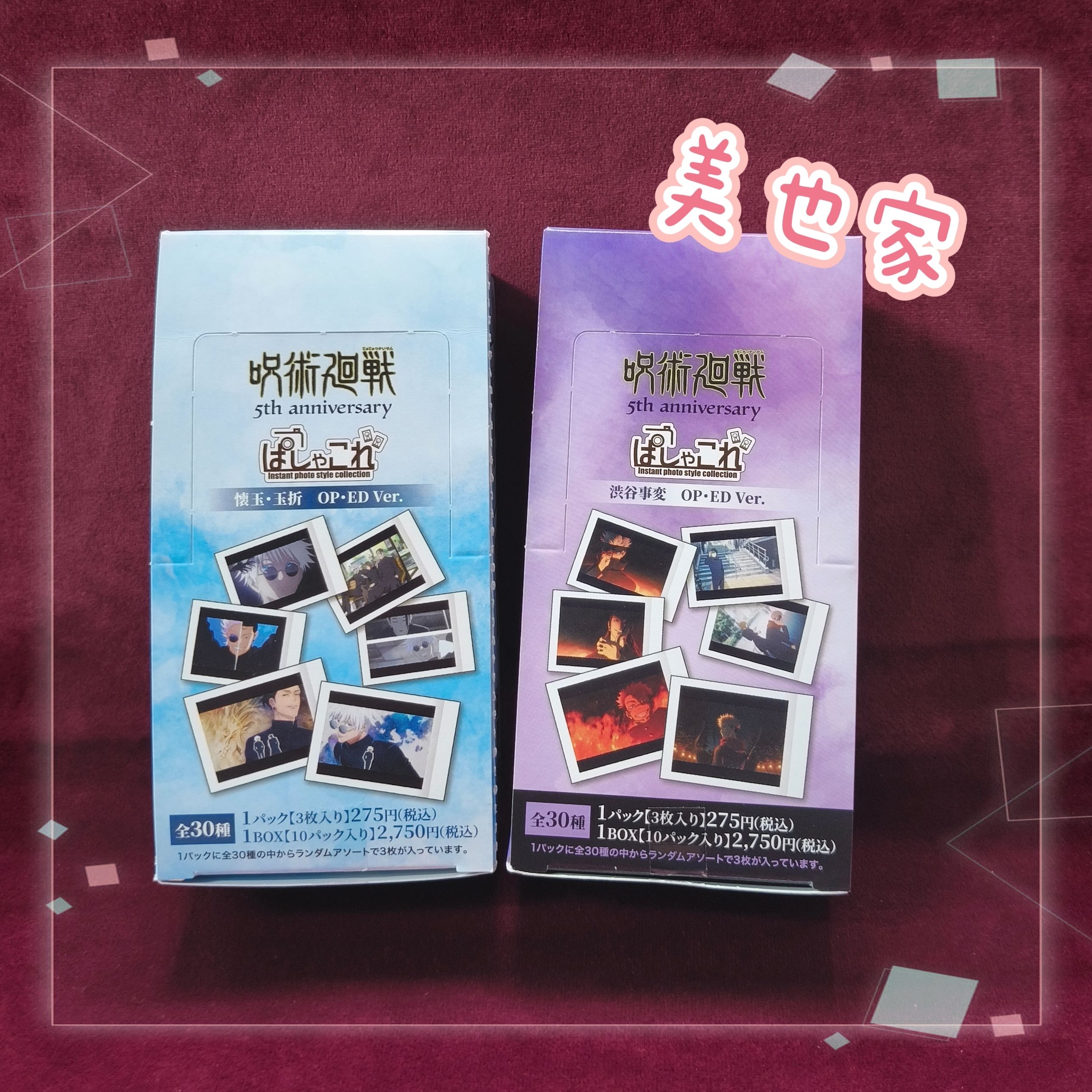 咒術迴戰5th紀念透卡