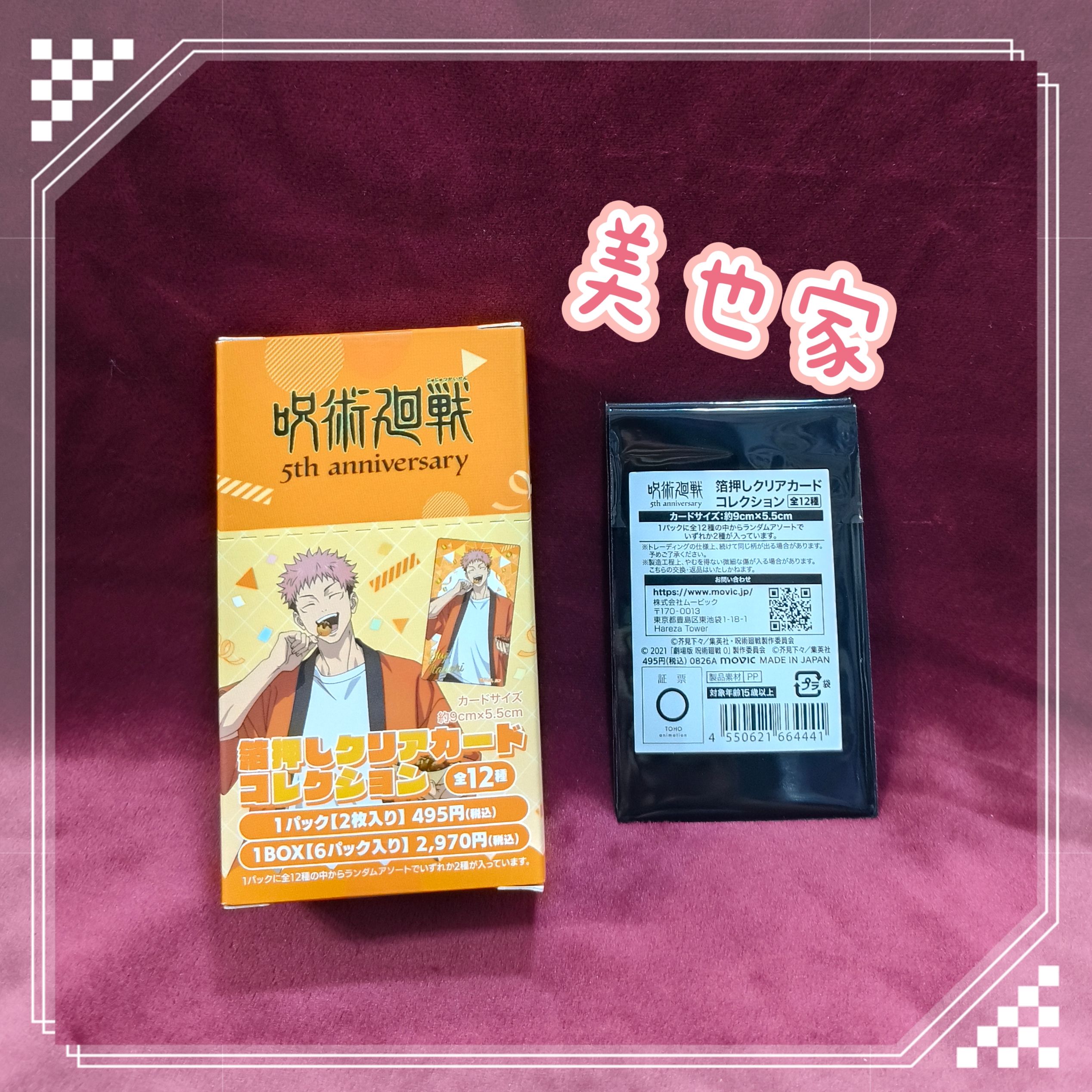 咒術迴戰5th紀念燙金透卡