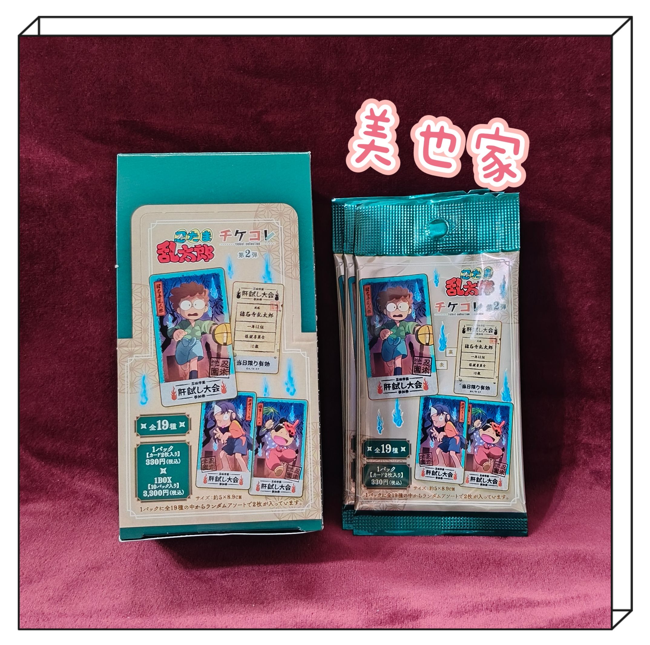 忍者亂太郎門票卡片第二彈