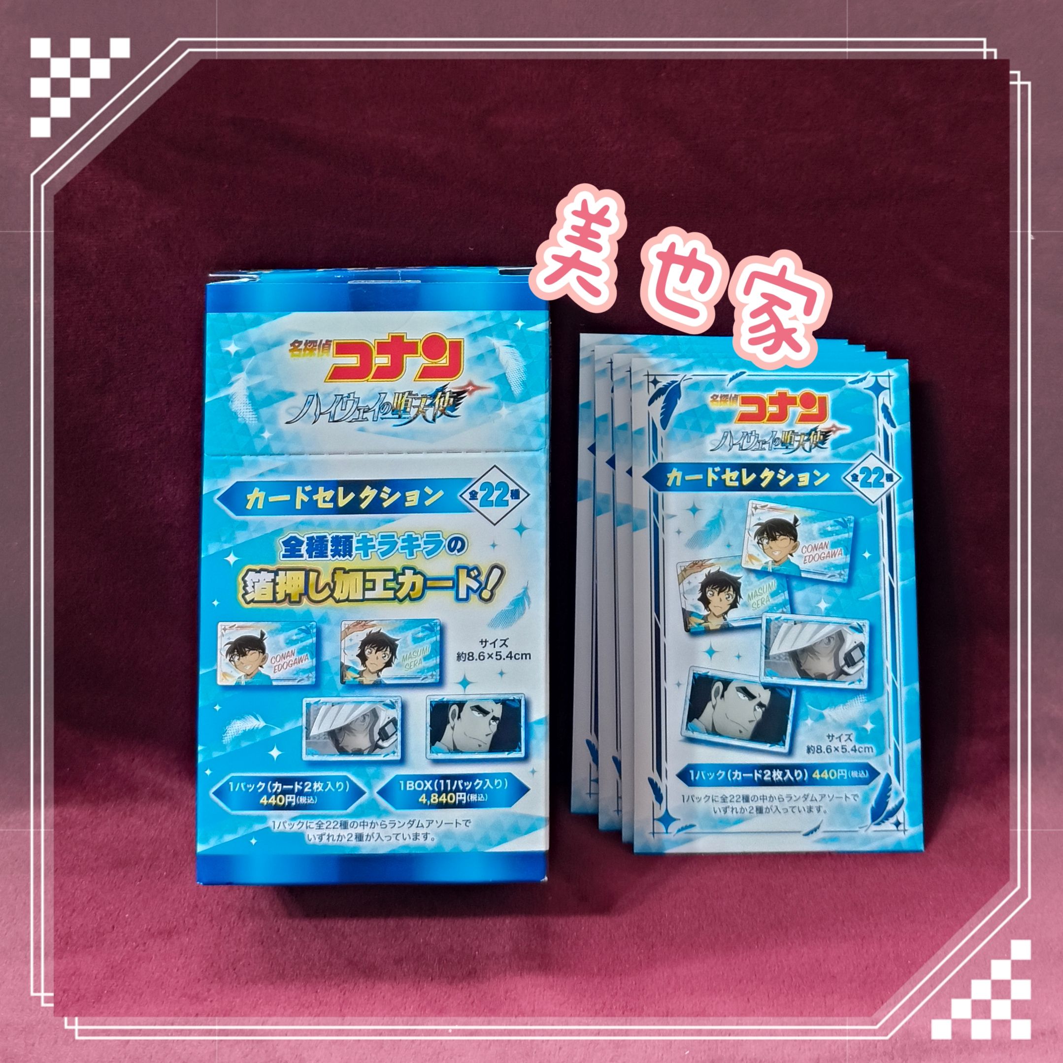 劇場版名偵探柯南 高速公路的墮天使燙金卡片