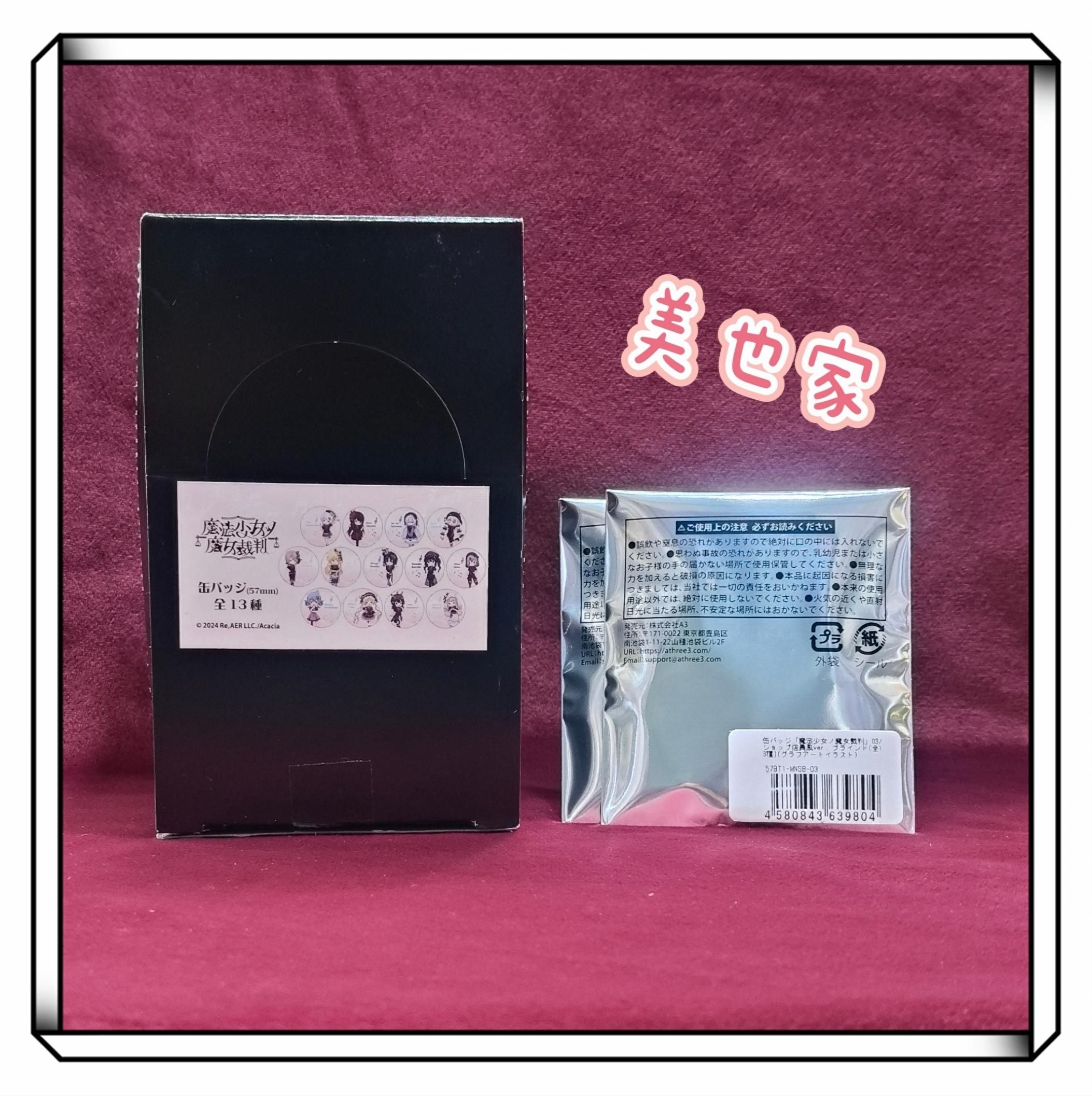 魔法少女的魔女審判 店員風徽章