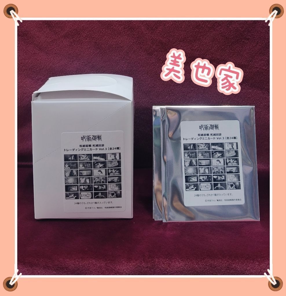 咒術迴戰ー死滅回游 卡片vol.3