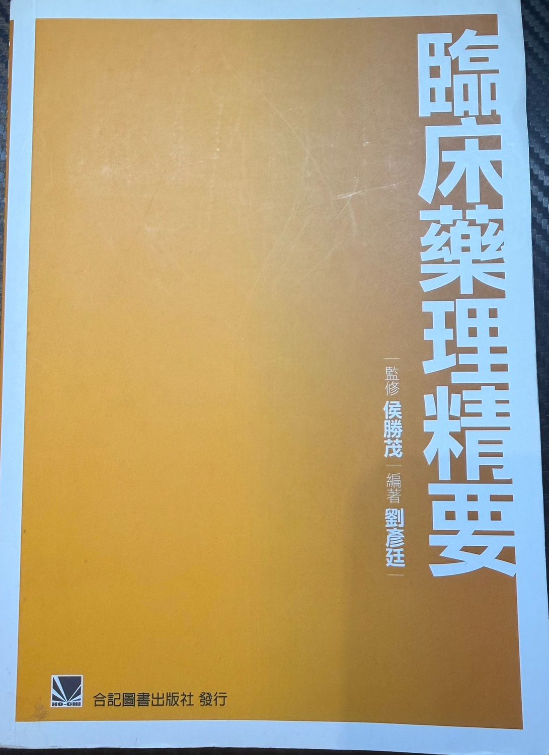 醫學書籍