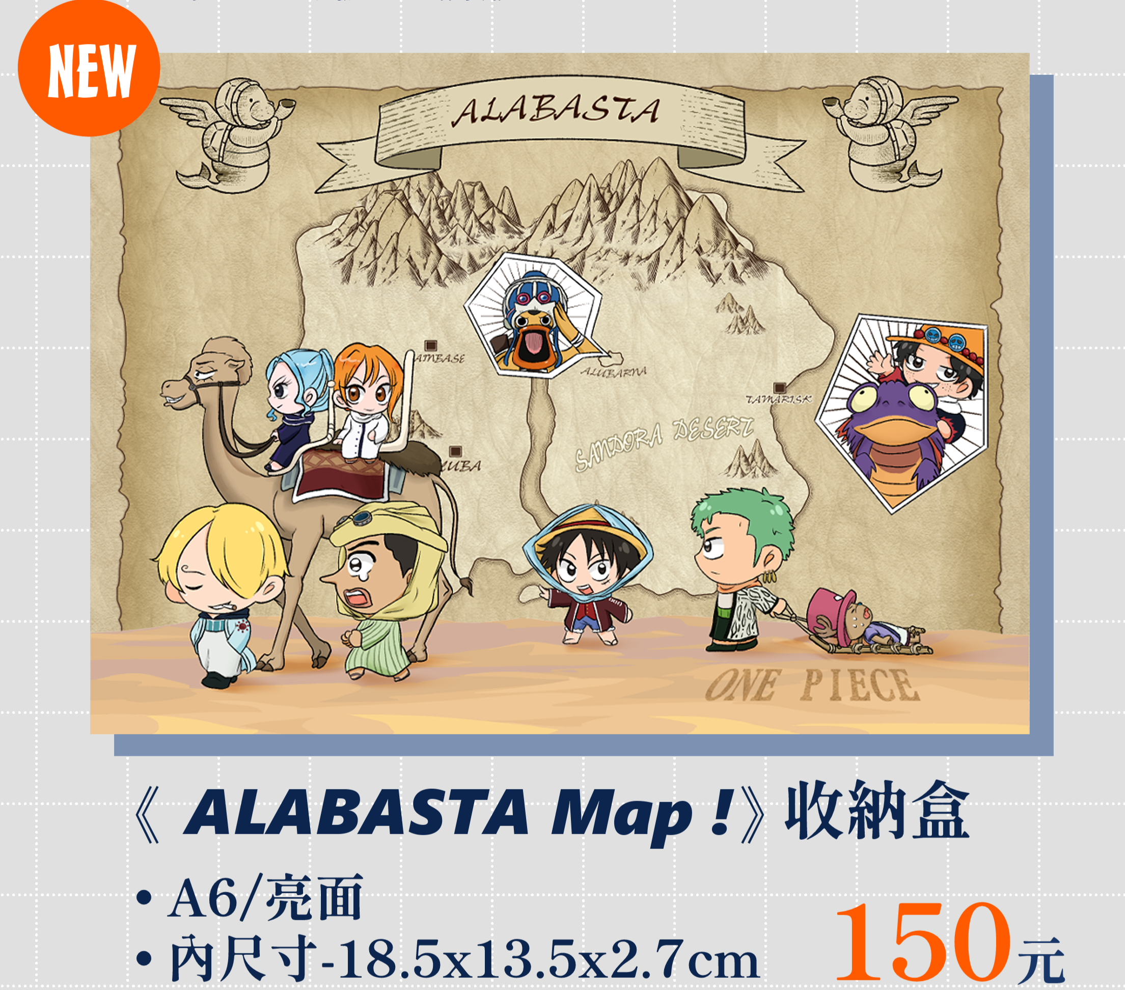 ALABASTA MAP收納盒現貨