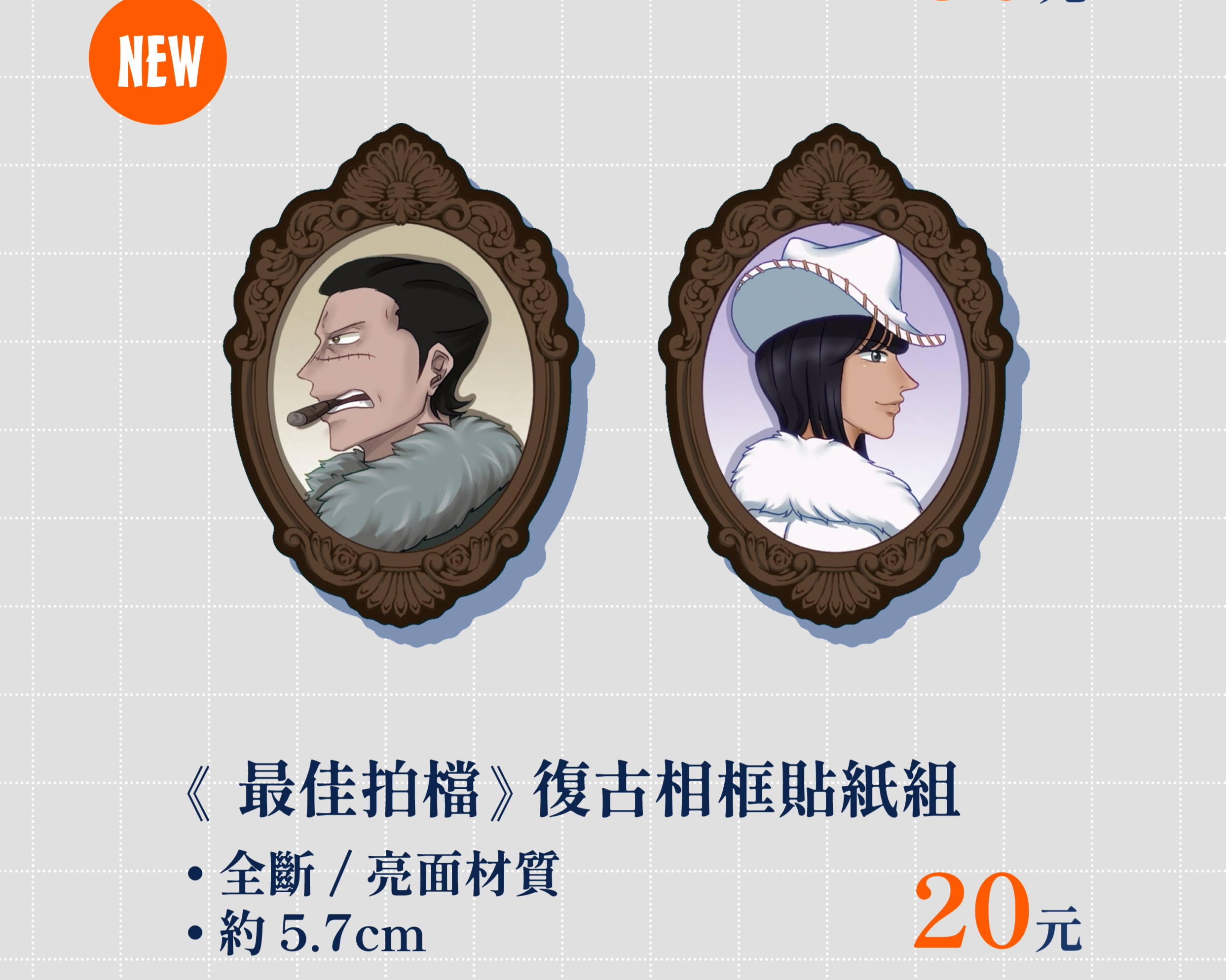 最佳拍檔 復古相框全斷貼紙