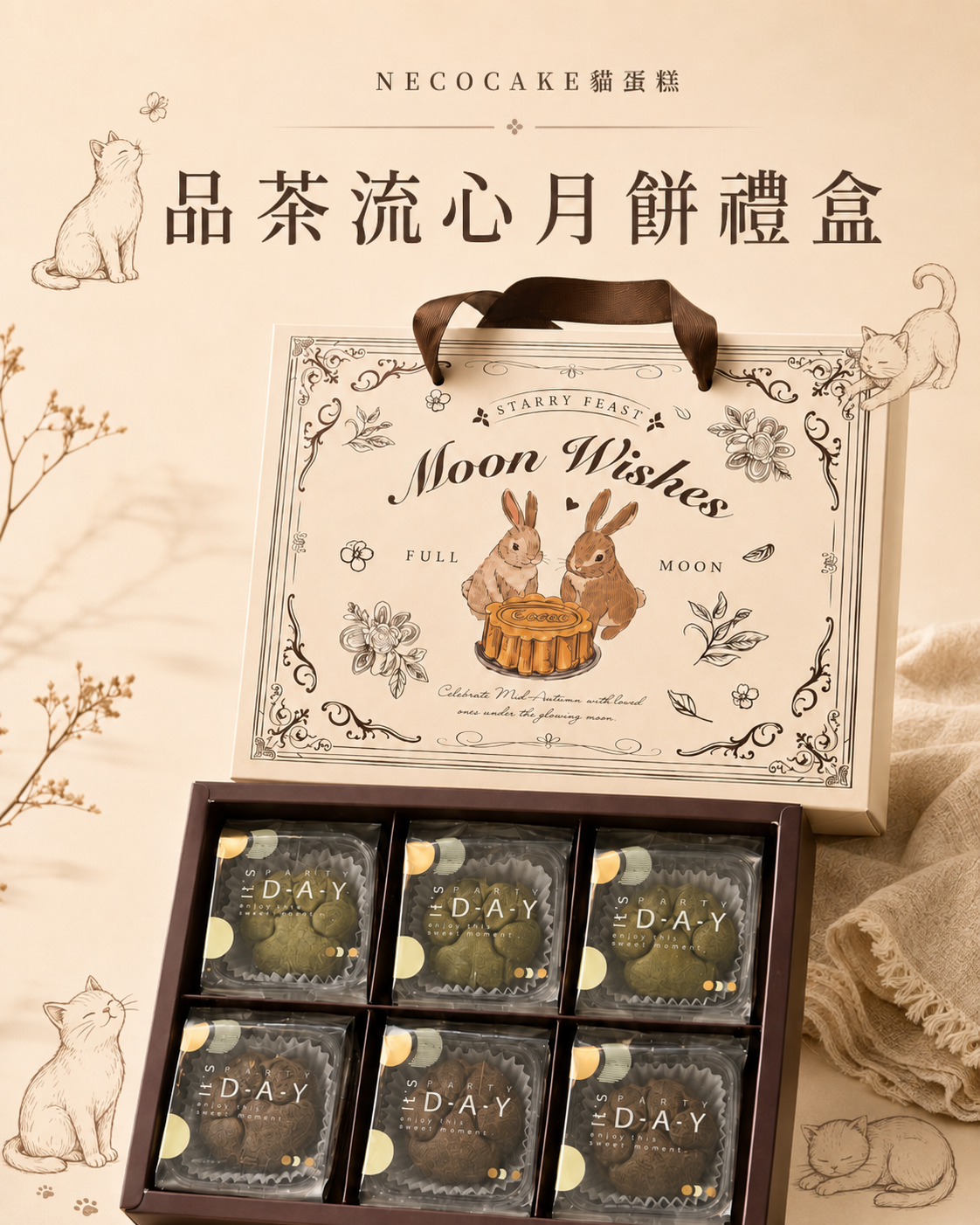 品茶禮盒（口味各3）