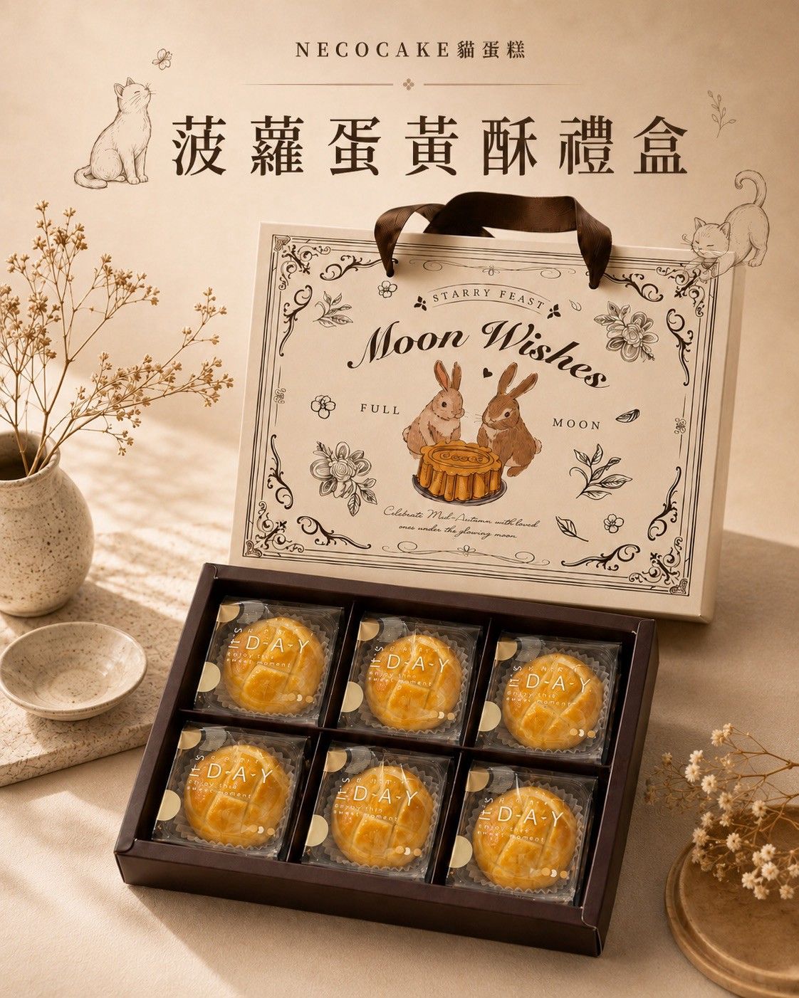 菠蘿蛋黃酥禮盒