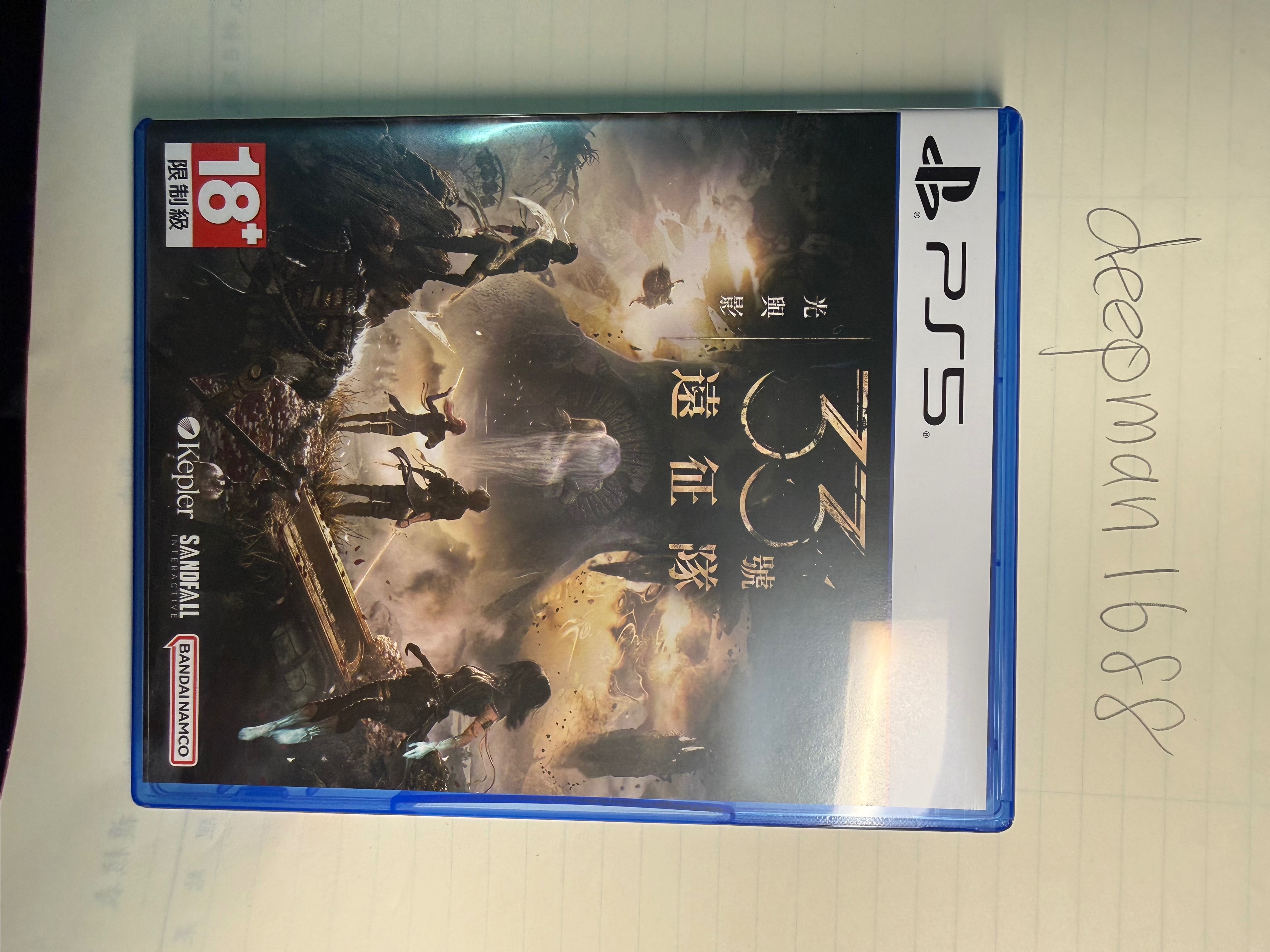 PS5光與影 33號遠征隊