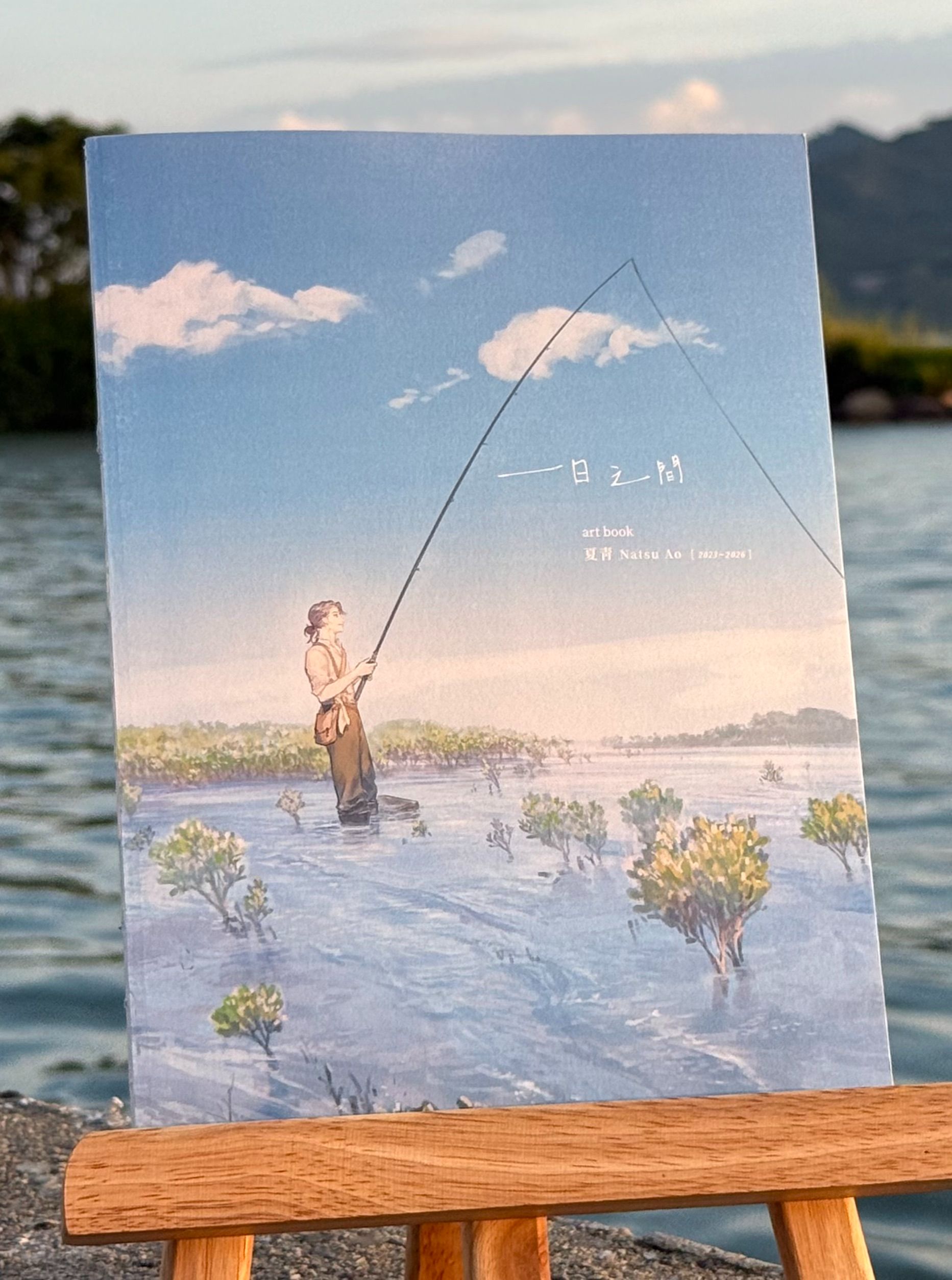 《一日之間》畫冊