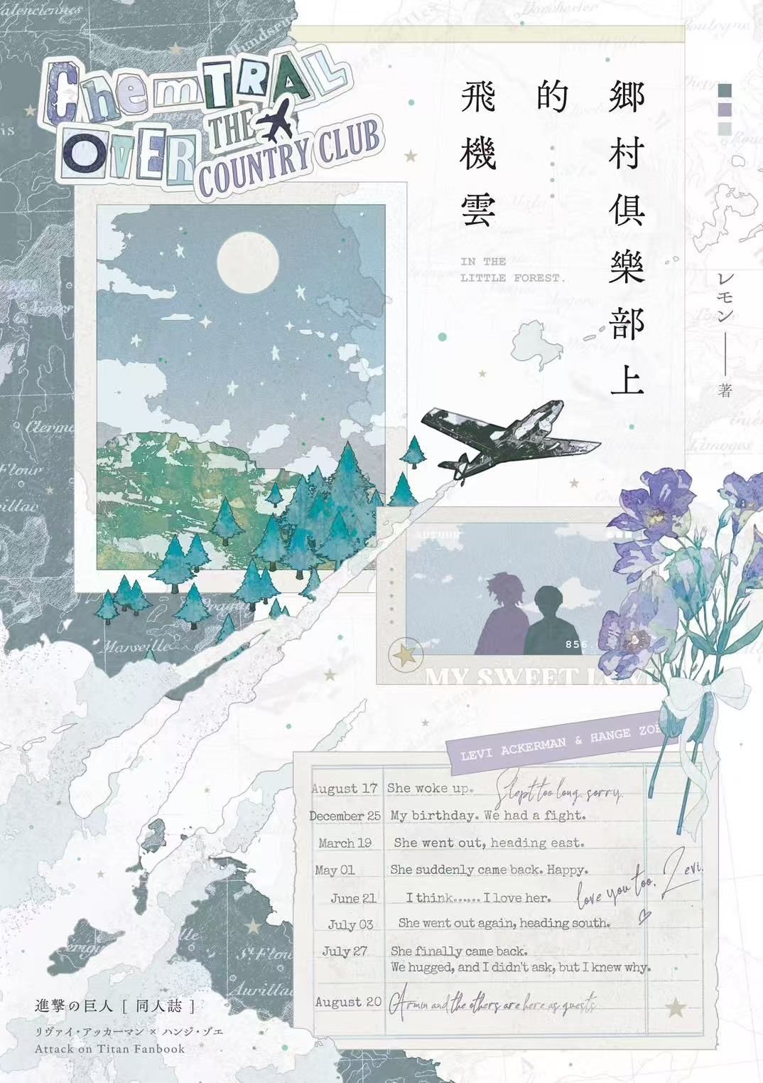 單宇🍋レモン既刊 ೀ˚⋆ 鄉村俱樂部上的飛機雲