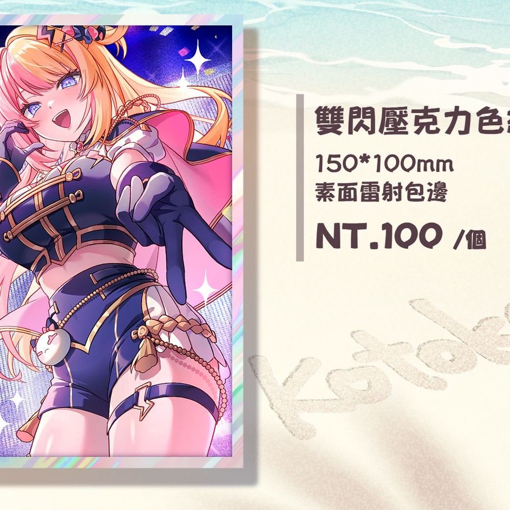 雙閃壓克力色紙