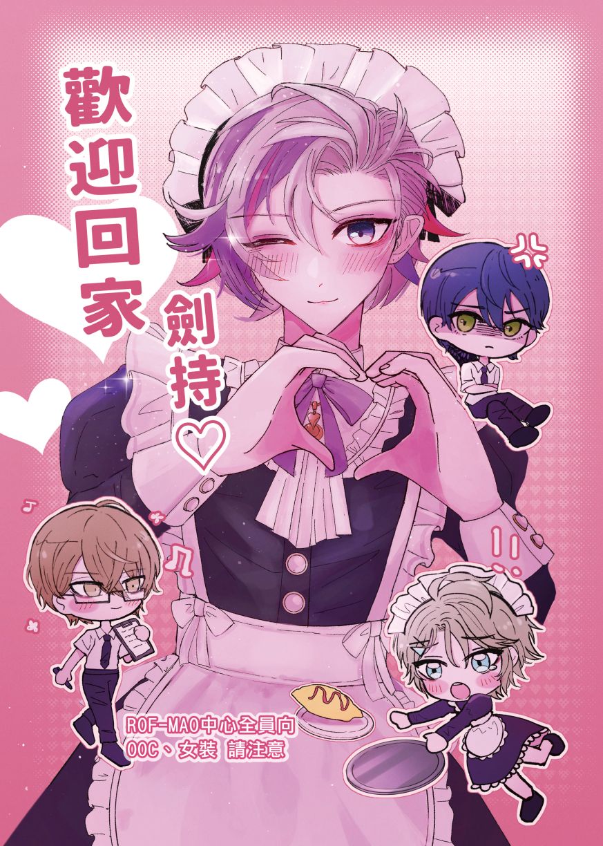 《歡迎回家 劍持♡》黑白漫畫 繪製頁數9P