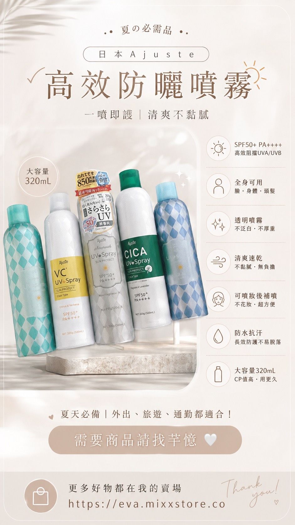 防曬噴霧