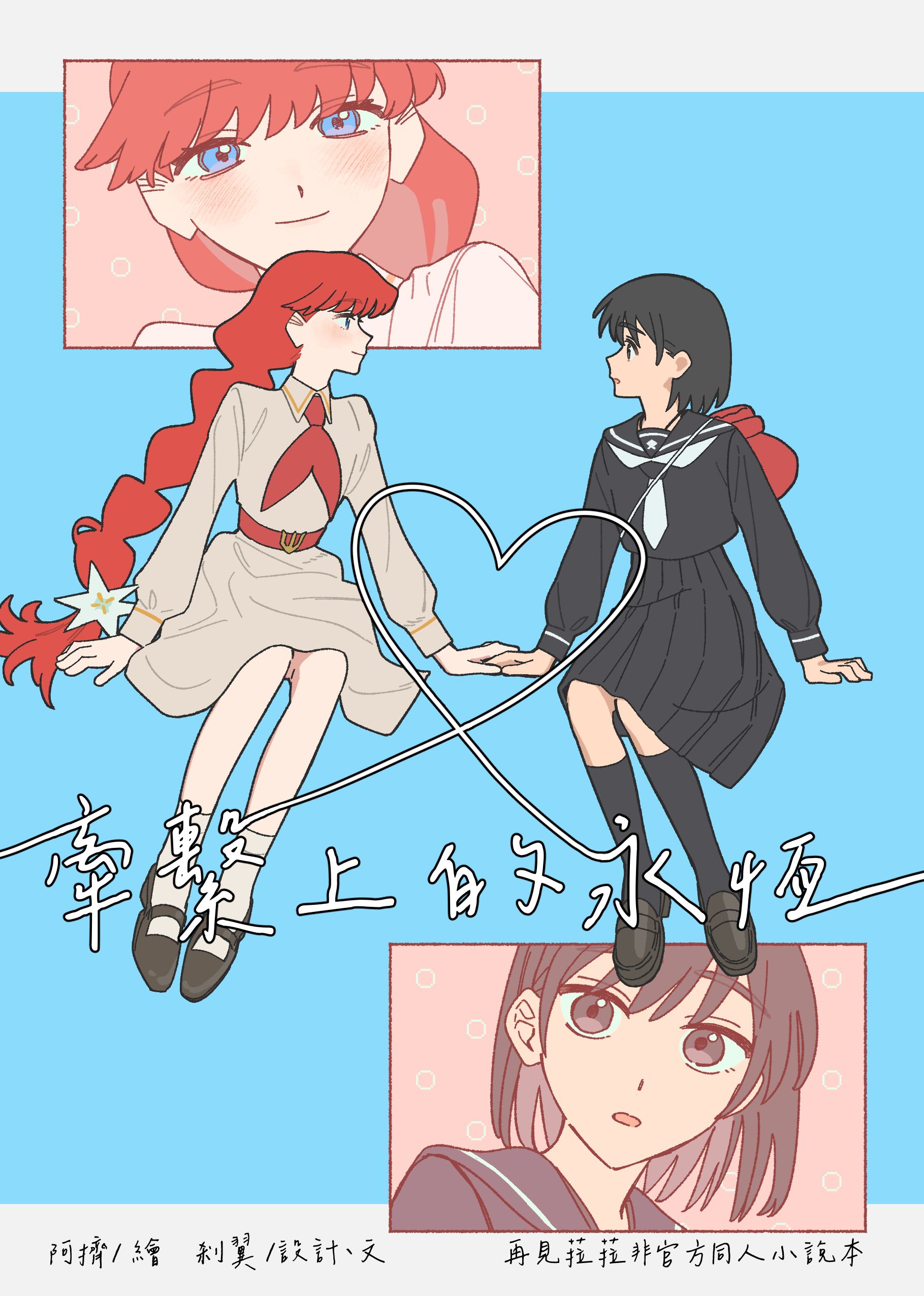 再見菈菈