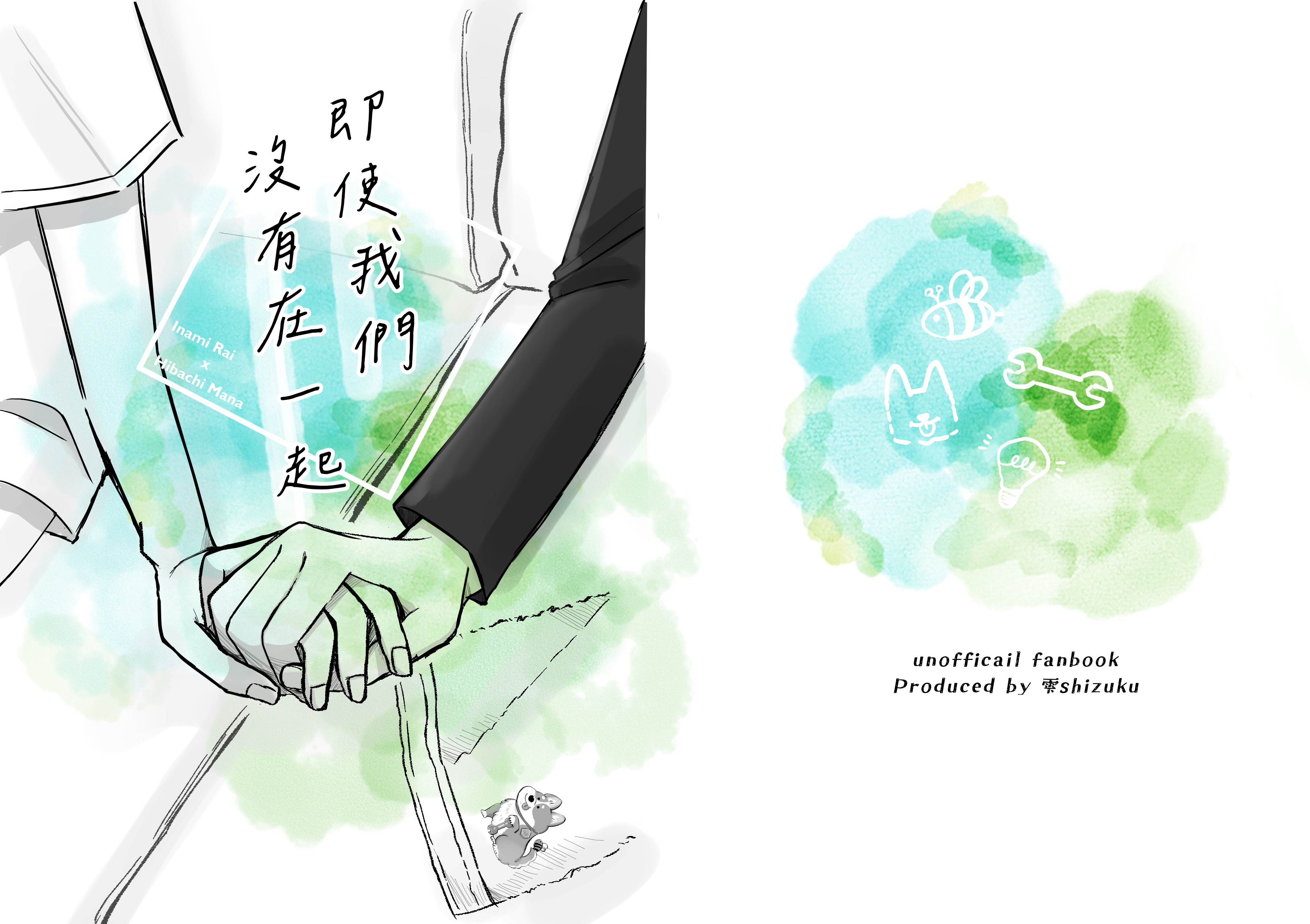 rimn小說本/《即使我們沒有在一起》