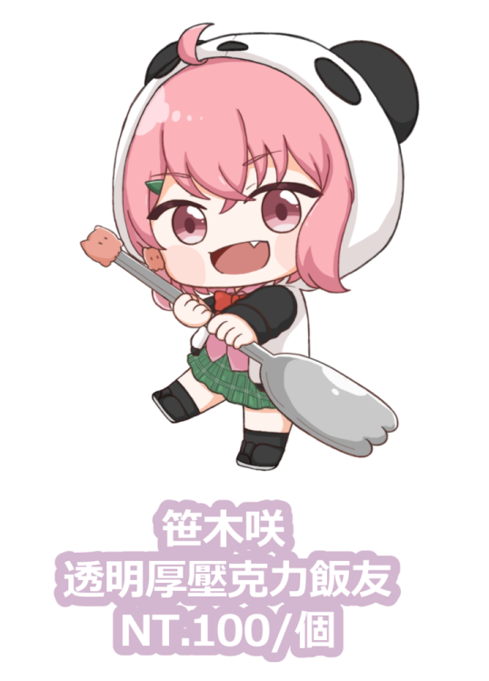 笹木飯友