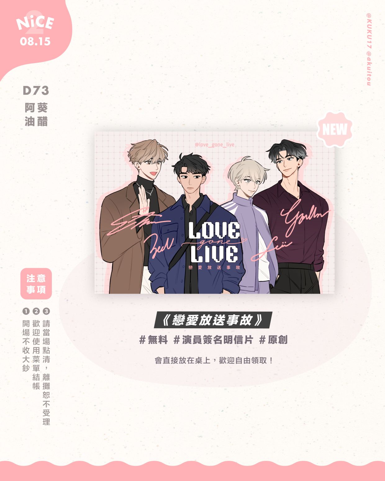 無料－戀愛放送事故明信片