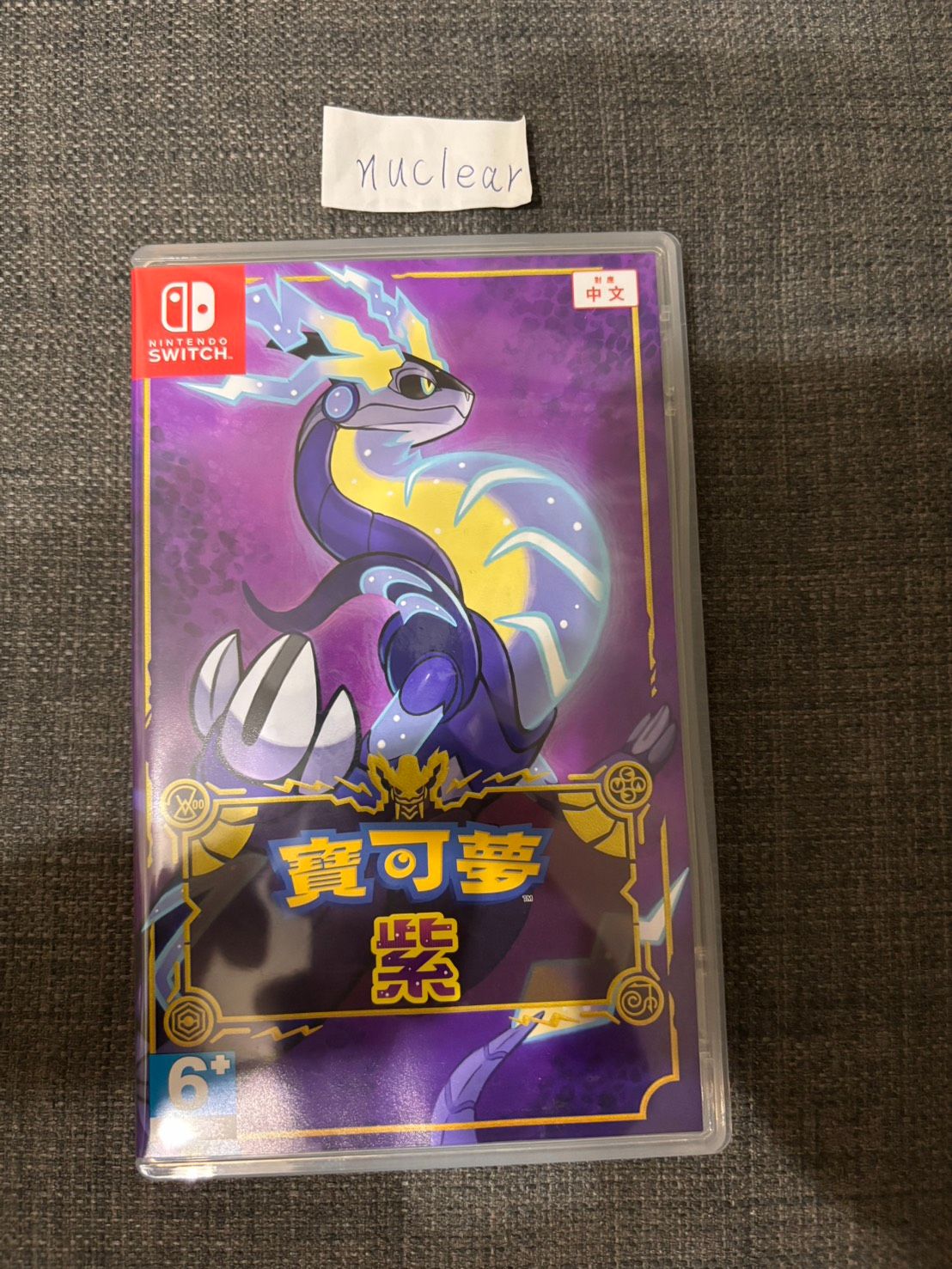 寶可夢 紫 SWITCH版