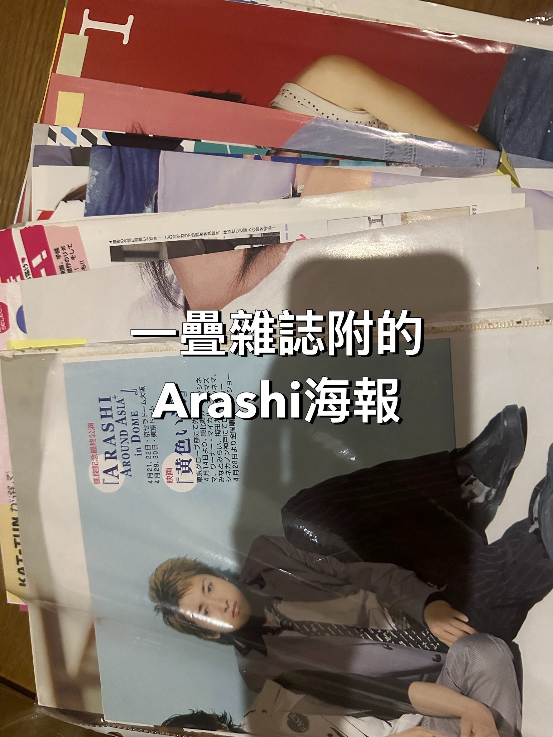 ARASHI贈物