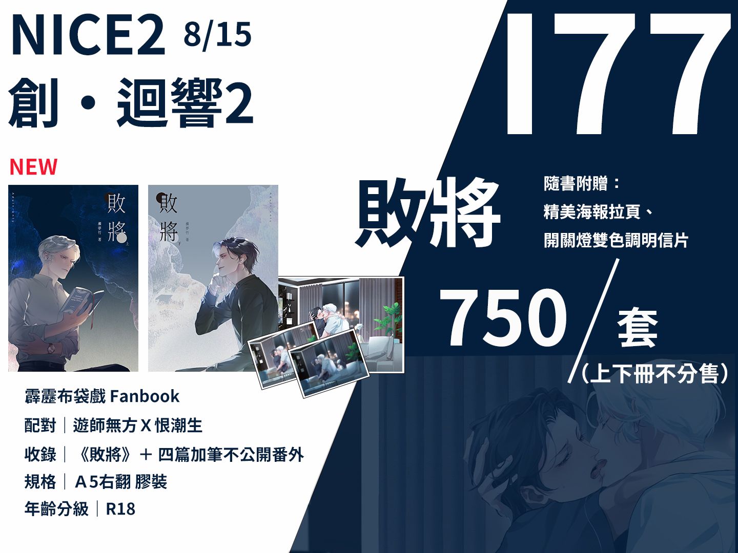 【布袋戲二創/襄元】《敗將》