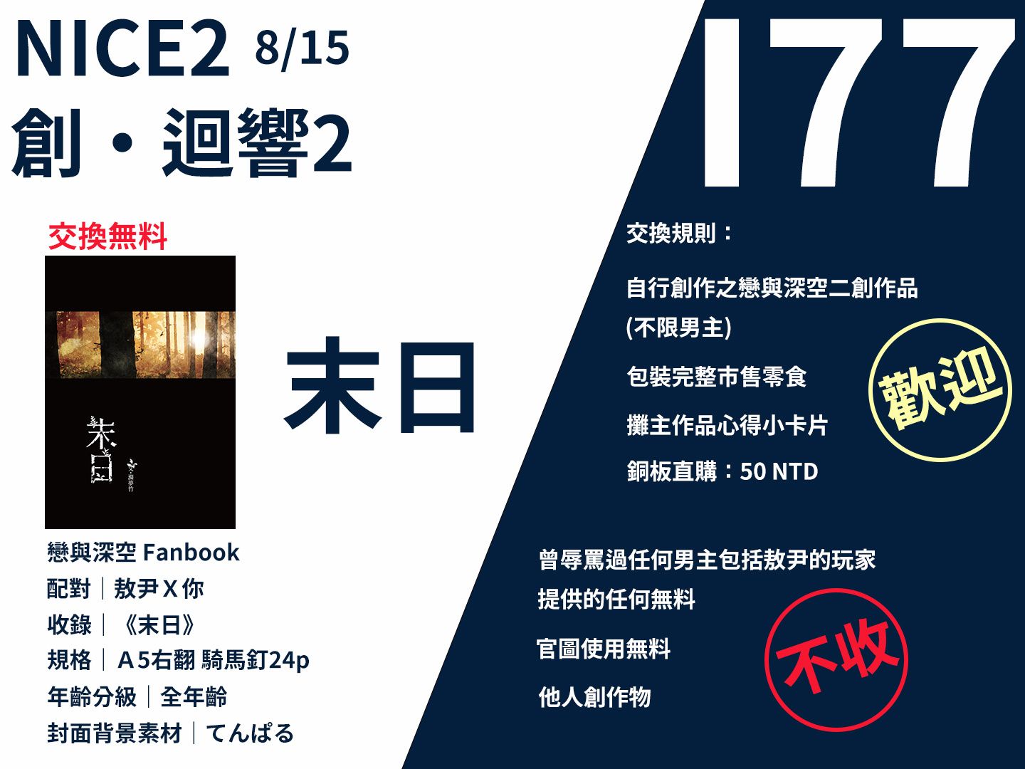 【戀與深空二創/敖尹】《末日》