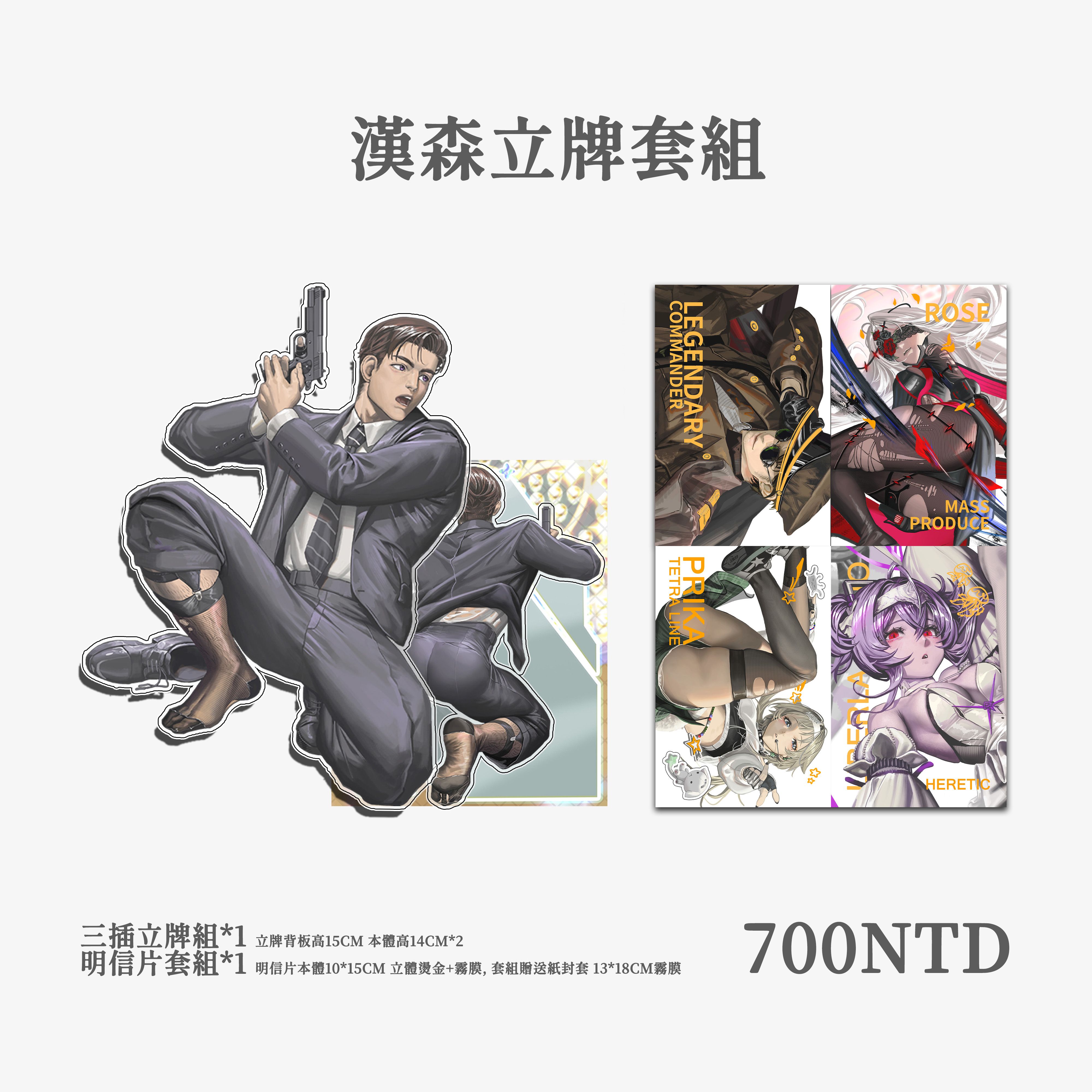 立牌套組