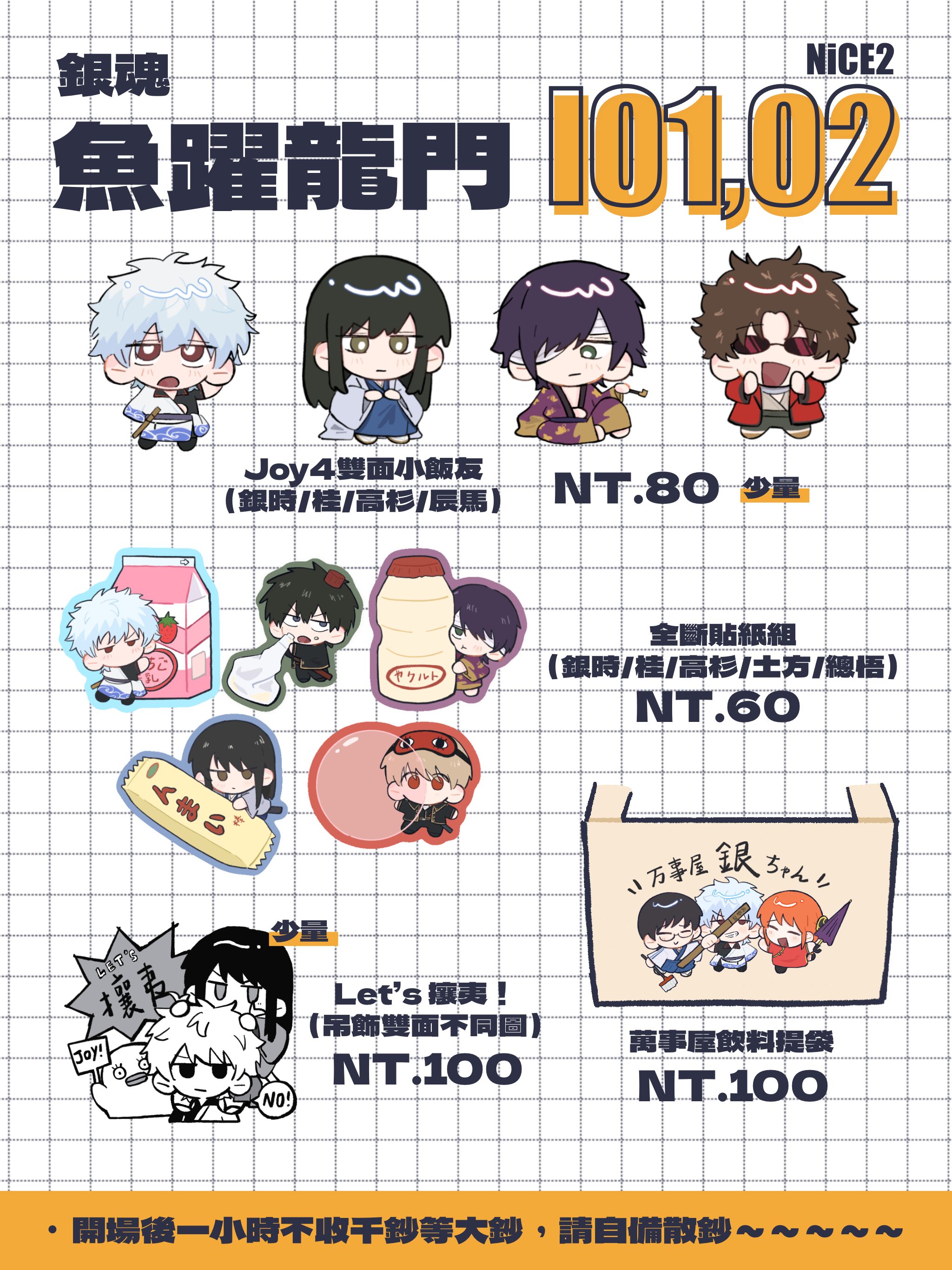 【銀魂】再開區
