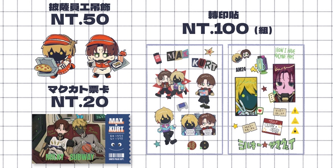 【銀河特急】現貨區