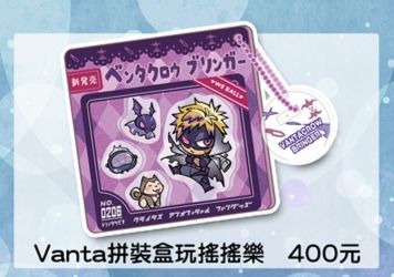 Vanta拼裝盒玩搖搖樂