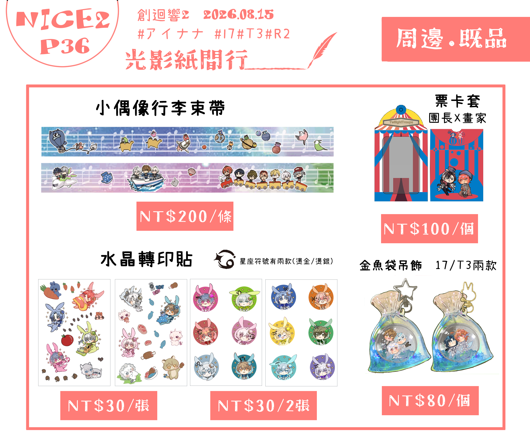 周邊商品