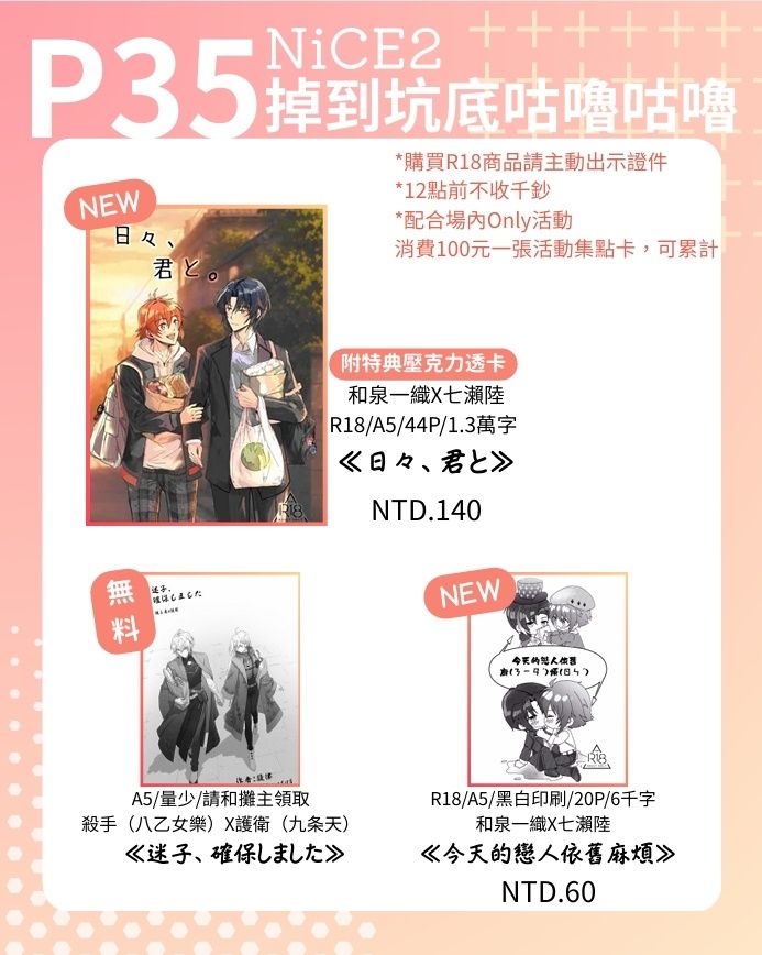 P35掉到坑裡咕嚕咕嚕刊物（by旋律）