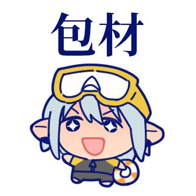 包材