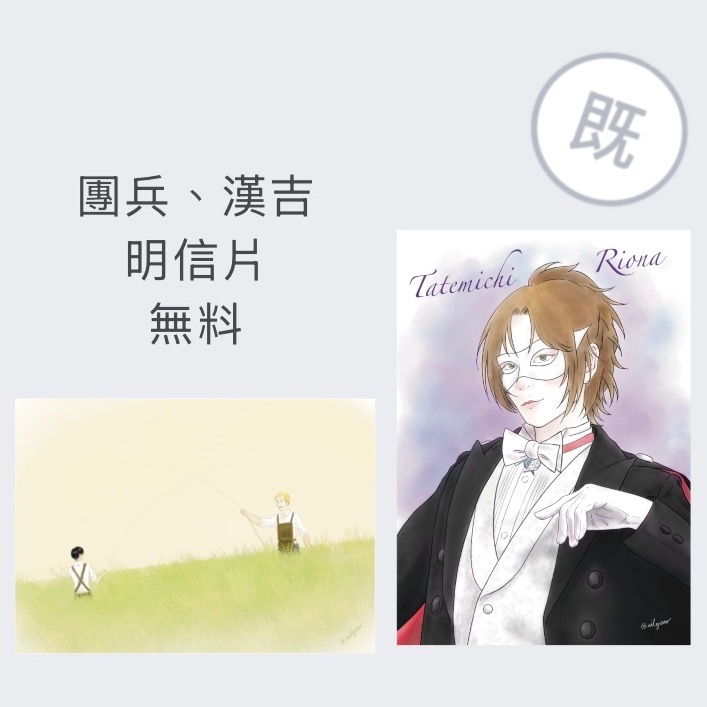 巨人無料明信片