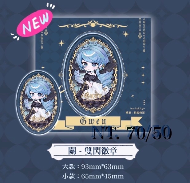 關雙閃徽章