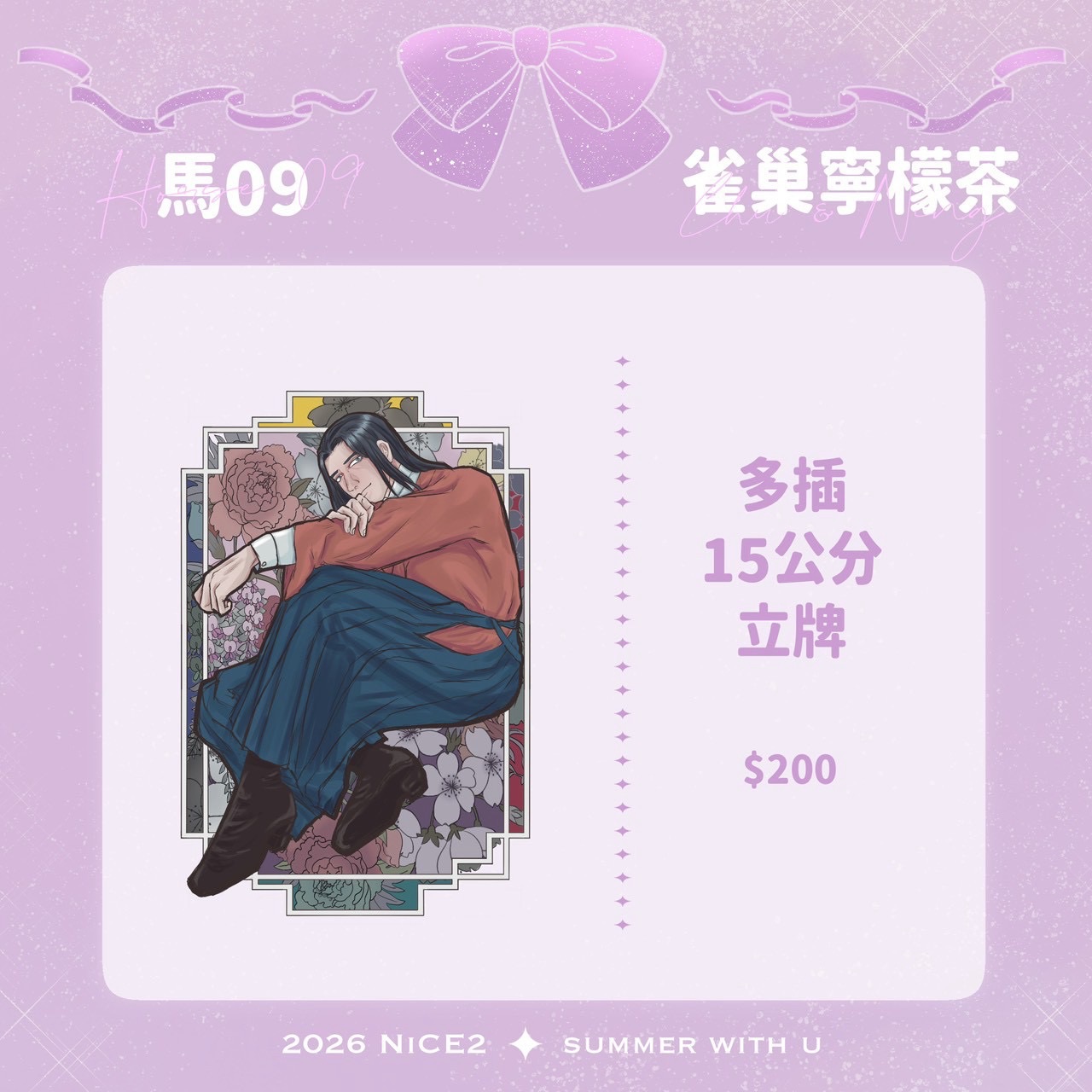 仁神武多插立牌15公分
