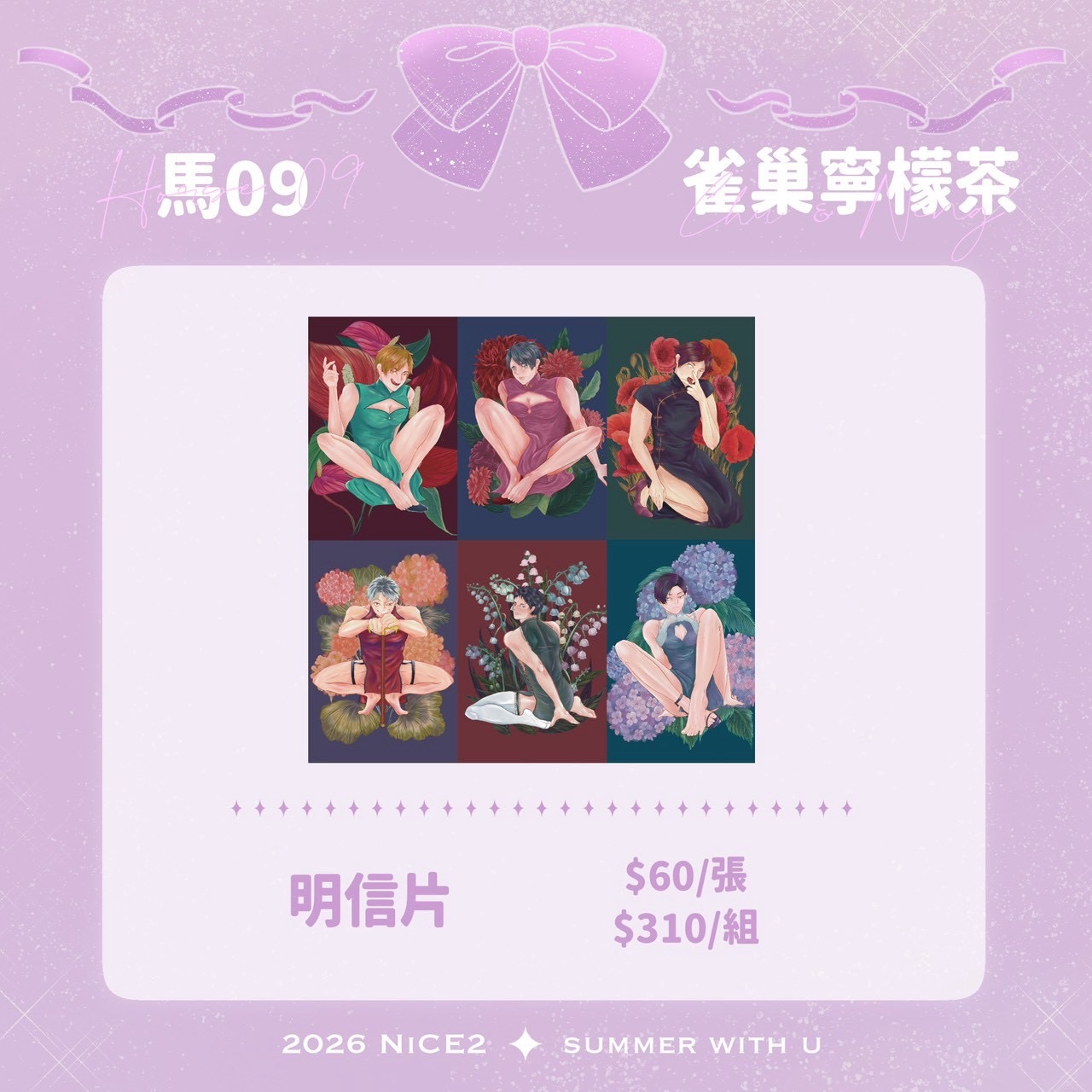 排球少年明信片組