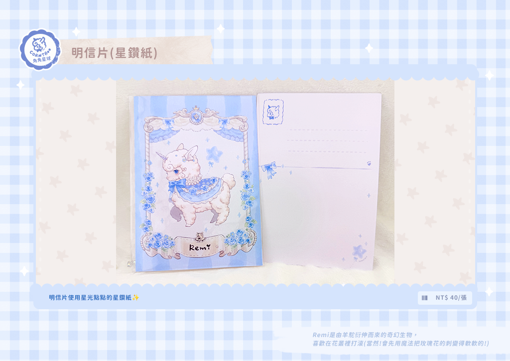 Remi明信片