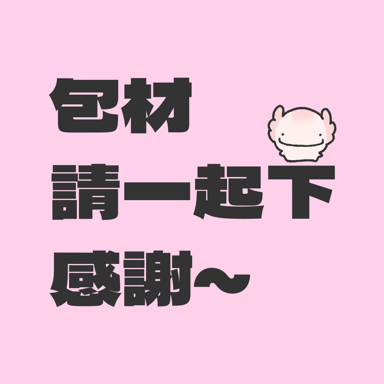 包材