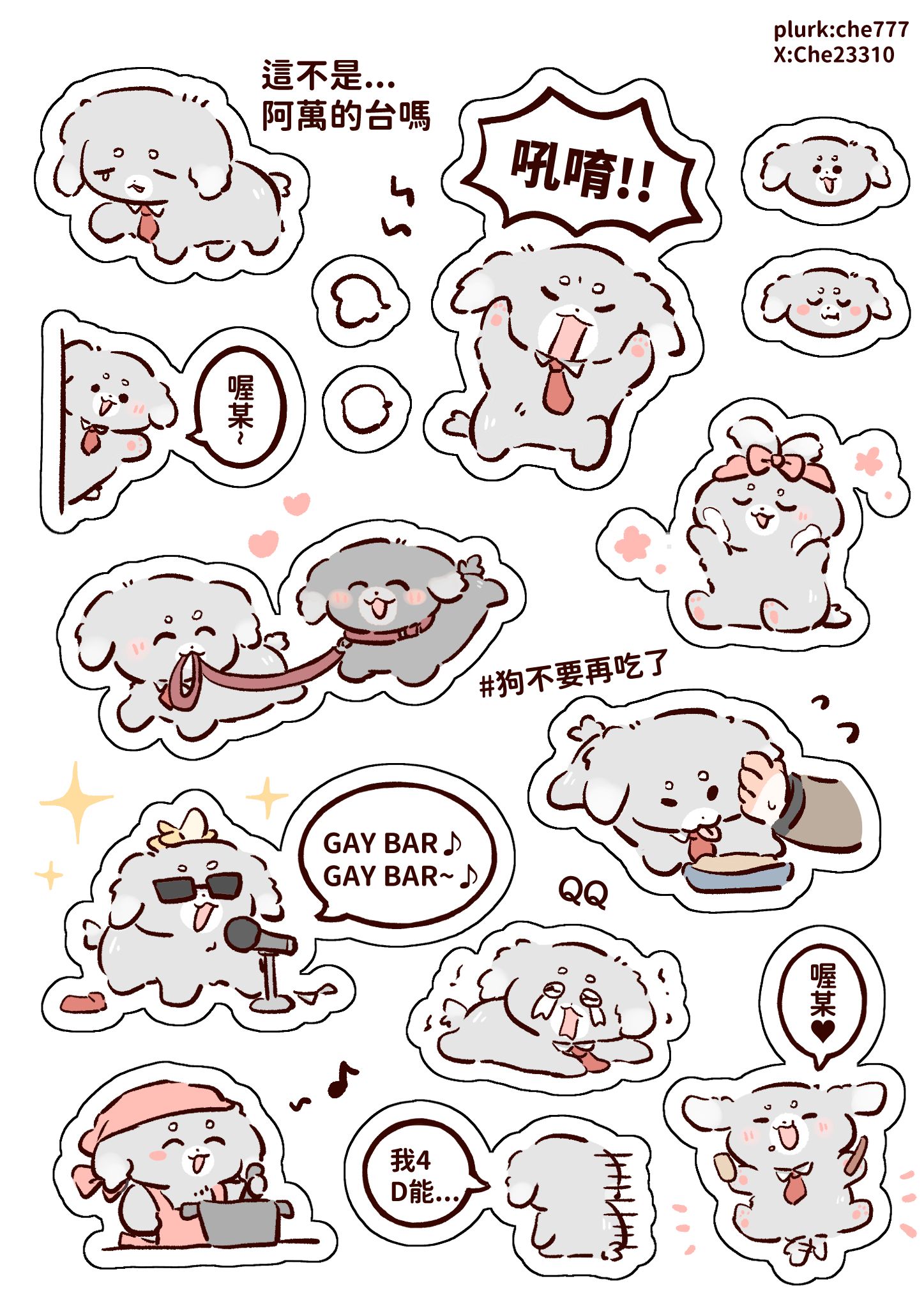 狗狗透明貼
